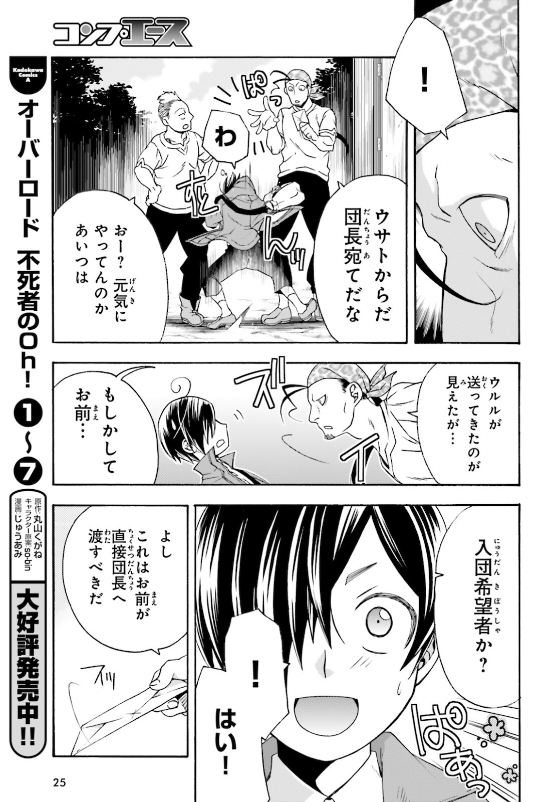 治癒魔法の間違った使い方 戦場を駆ける回復要員 Chap 41 - Next Chap 42