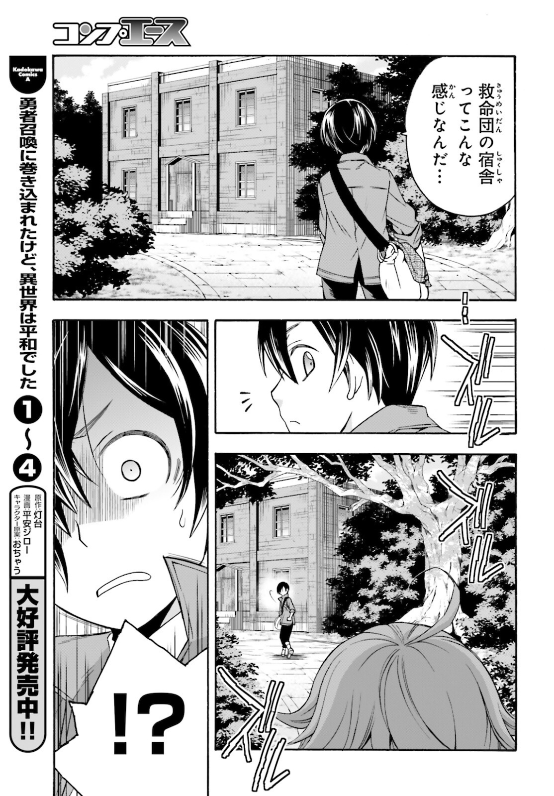 治癒魔法の間違った使い方 戦場を駆ける回復要員 Chap 41 - Next Chap 42