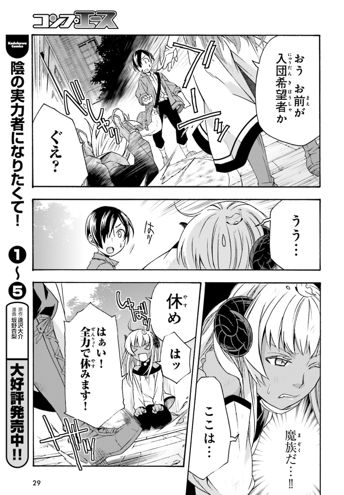 治癒魔法の間違った使い方 戦場を駆ける回復要員 Chap 41 - Next Chap 42