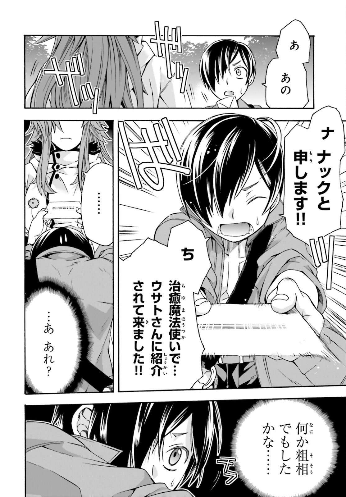 治癒魔法の間違った使い方 戦場を駆ける回復要員 Chap 41 - Next Chap 42