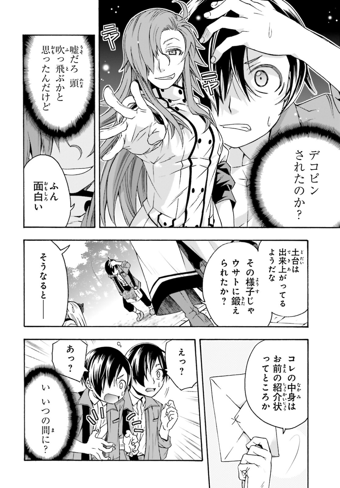 治癒魔法の間違った使い方 戦場を駆ける回復要員 Chap 41 - Next Chap 42