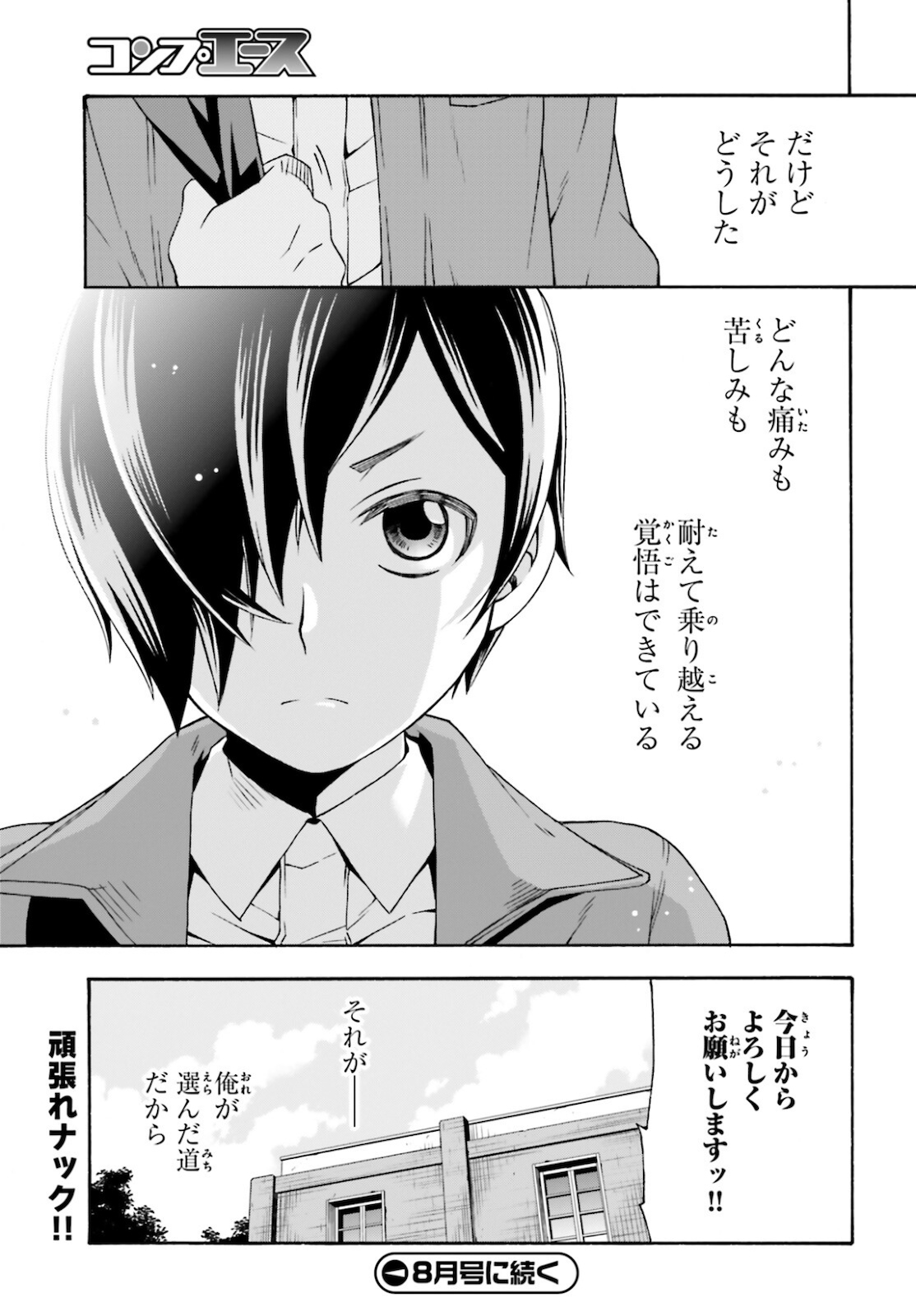 治癒魔法の間違った使い方 戦場を駆ける回復要員 Chap 41 - Next Chap 42