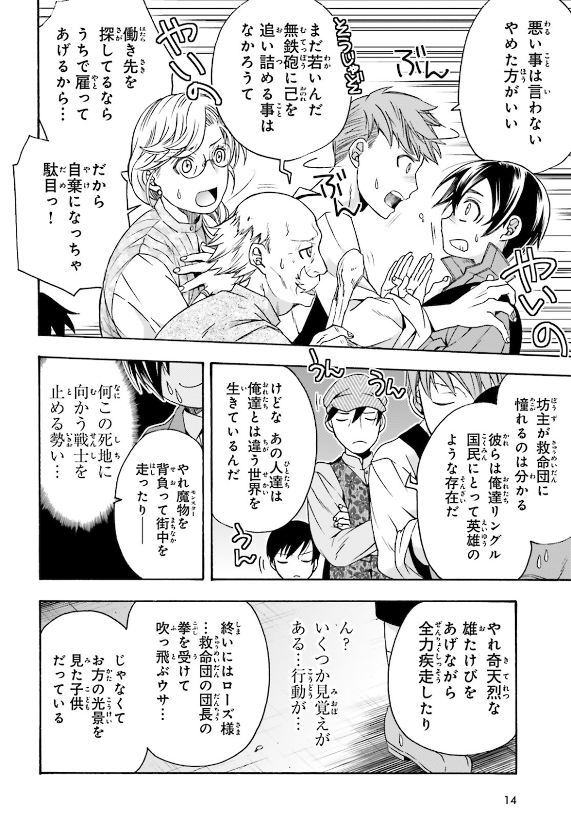 治癒魔法の間違った使い方 戦場を駆ける回復要員 Chap 41 - Next Chap 42
