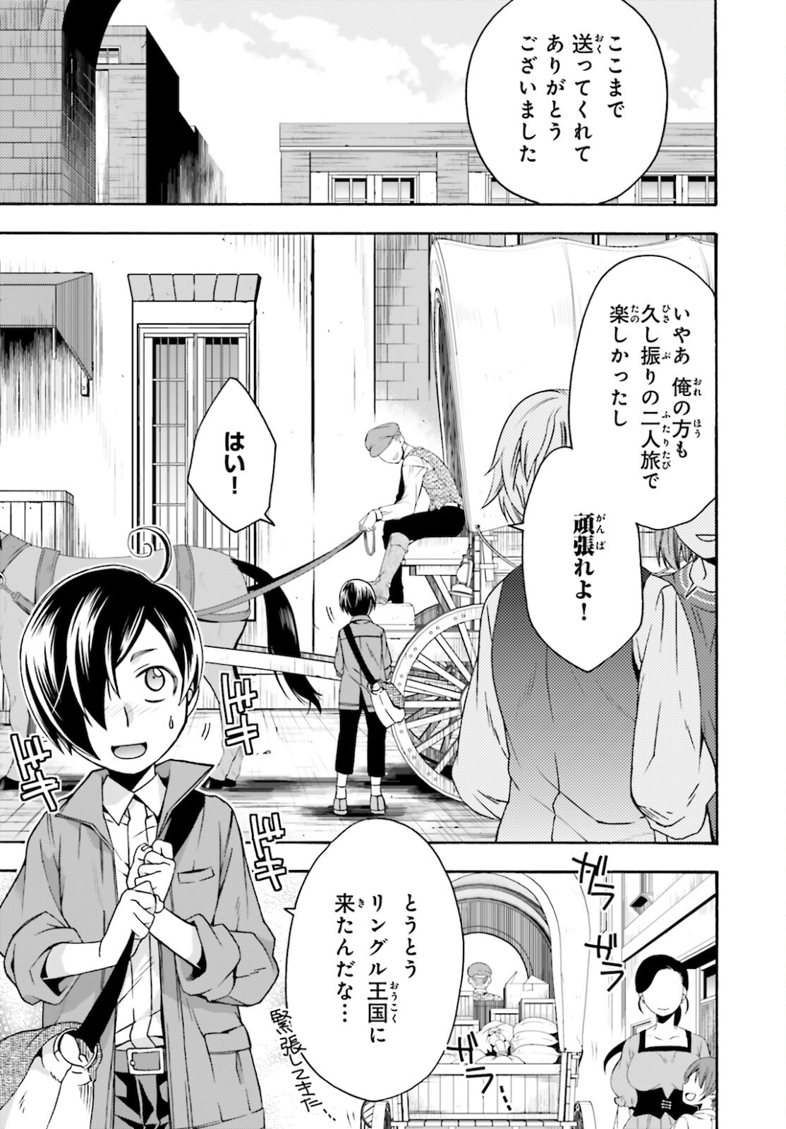 治癒魔法の間違った使い方 戦場を駆ける回復要員 Chap 41 - Next Chap 42