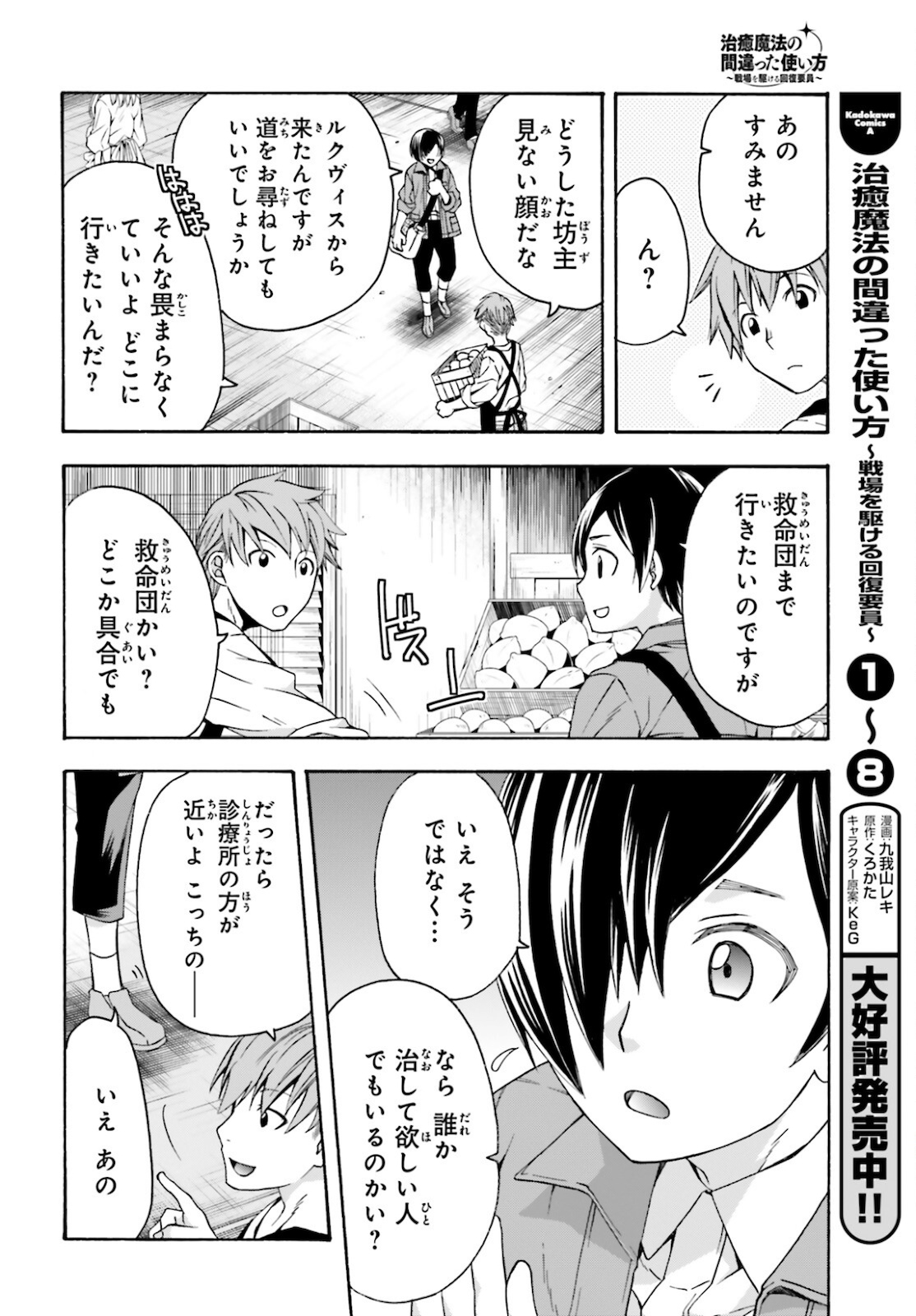 治癒魔法の間違った使い方 戦場を駆ける回復要員 Chap 41 - Next Chap 42