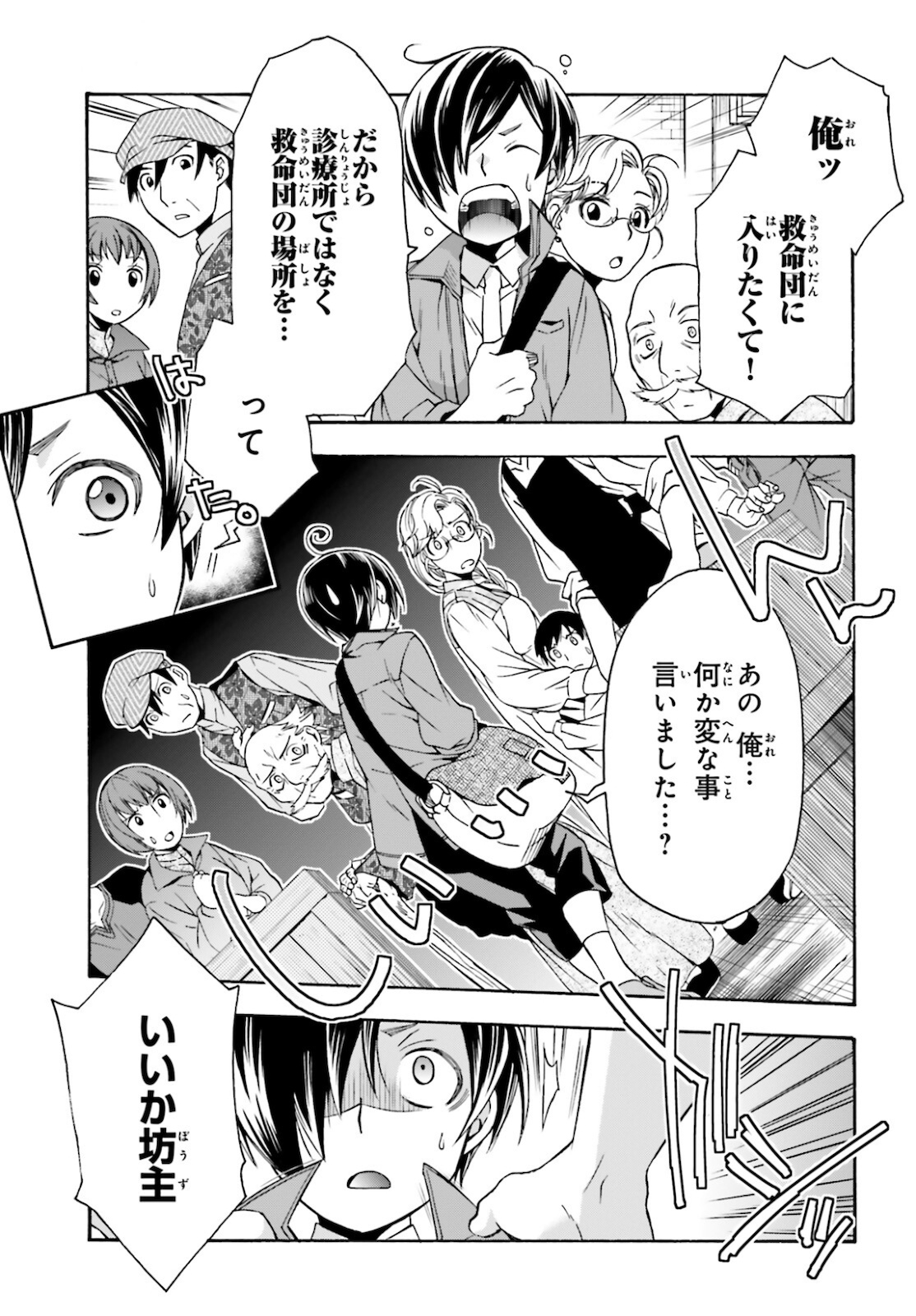 治癒魔法の間違った使い方 戦場を駆ける回復要員 Chap 41 - Next Chap 42