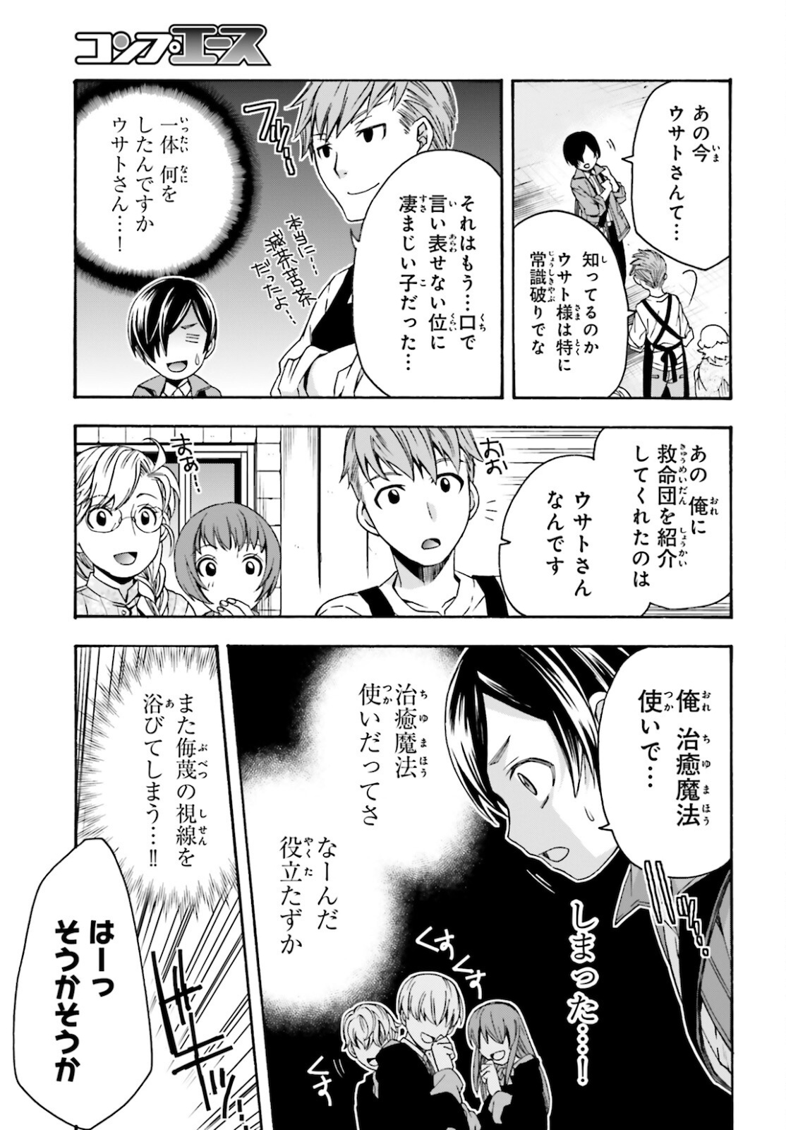 治癒魔法の間違った使い方 戦場を駆ける回復要員 Chap 41 - Next Chap 42