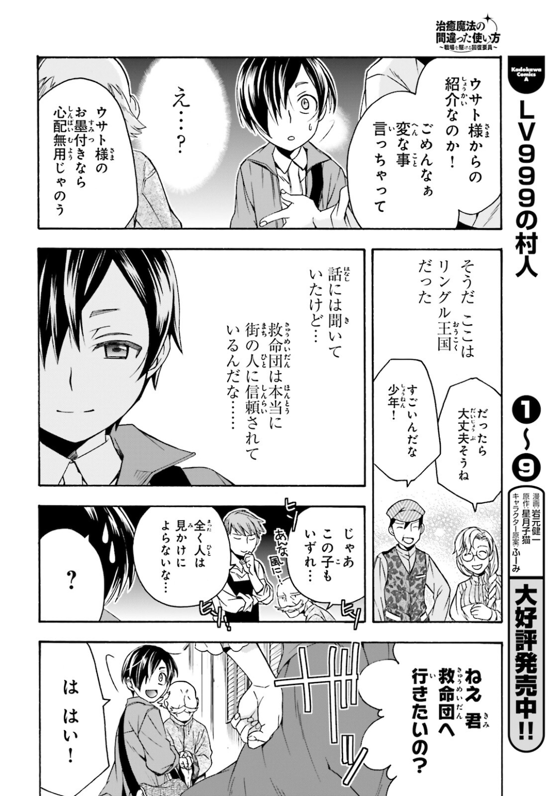 治癒魔法の間違った使い方 戦場を駆ける回復要員 Chap 41 - Next Chap 42