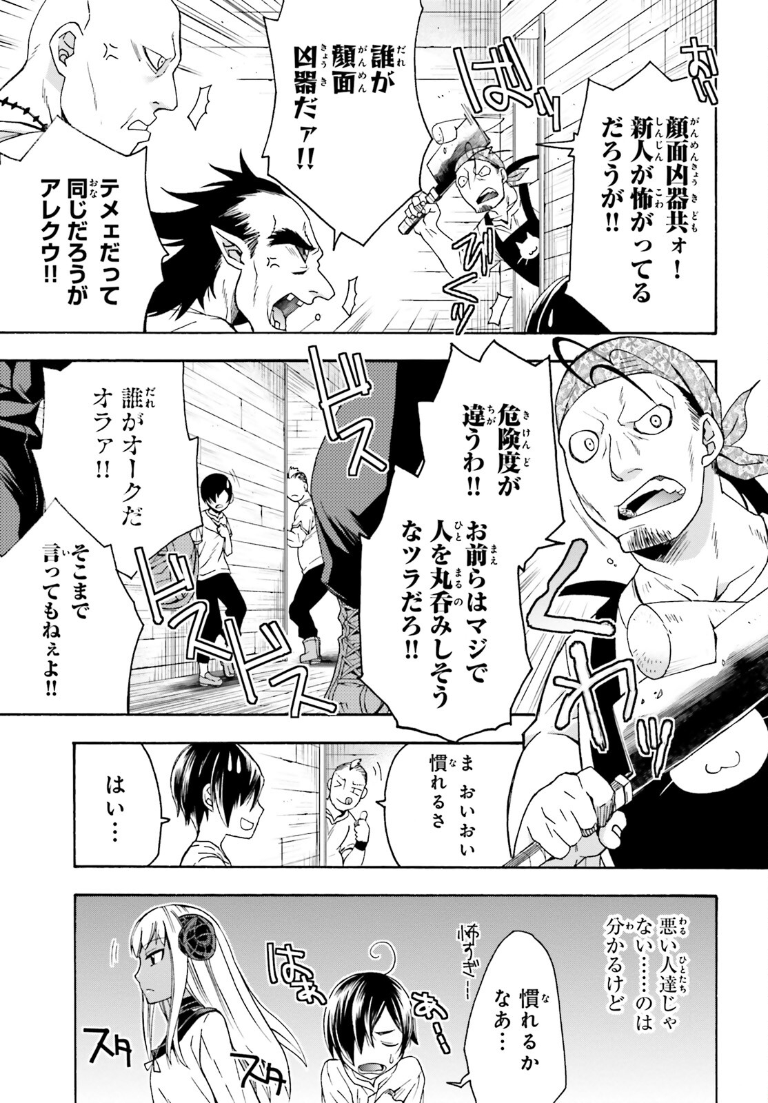 治癒魔法の間違った使い方 戦場を駆ける回復要員 Chap 42 - Next Chap 43