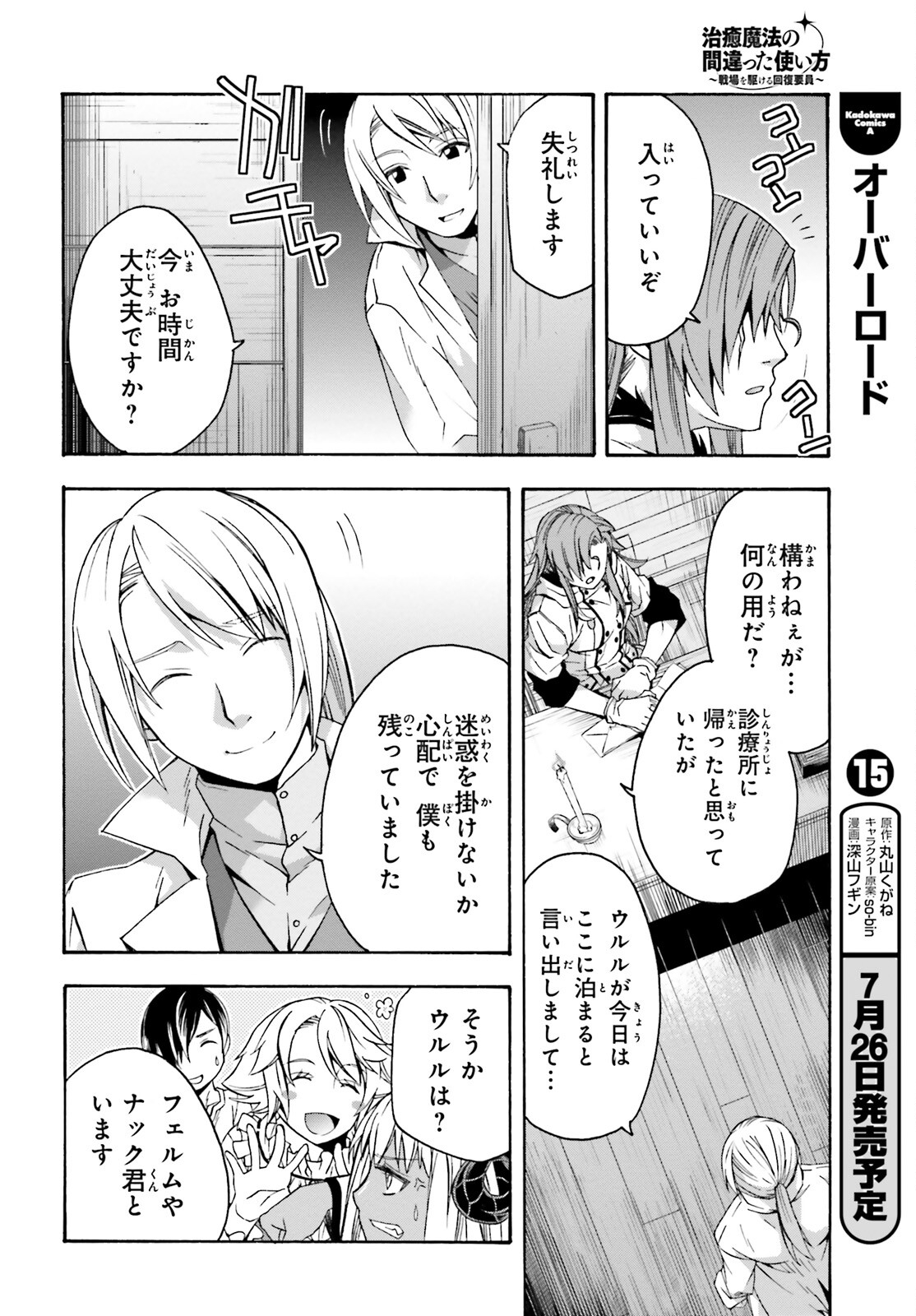 治癒魔法の間違った使い方 戦場を駆ける回復要員 Chap 42 - Next Chap 43