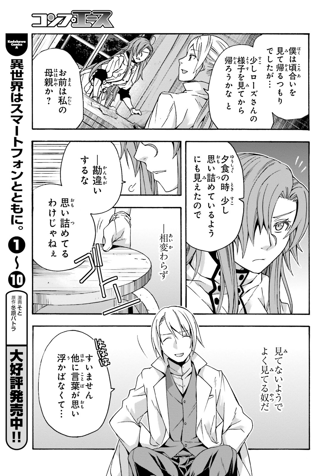 治癒魔法の間違った使い方 戦場を駆ける回復要員 Chap 42 - Next Chap 43