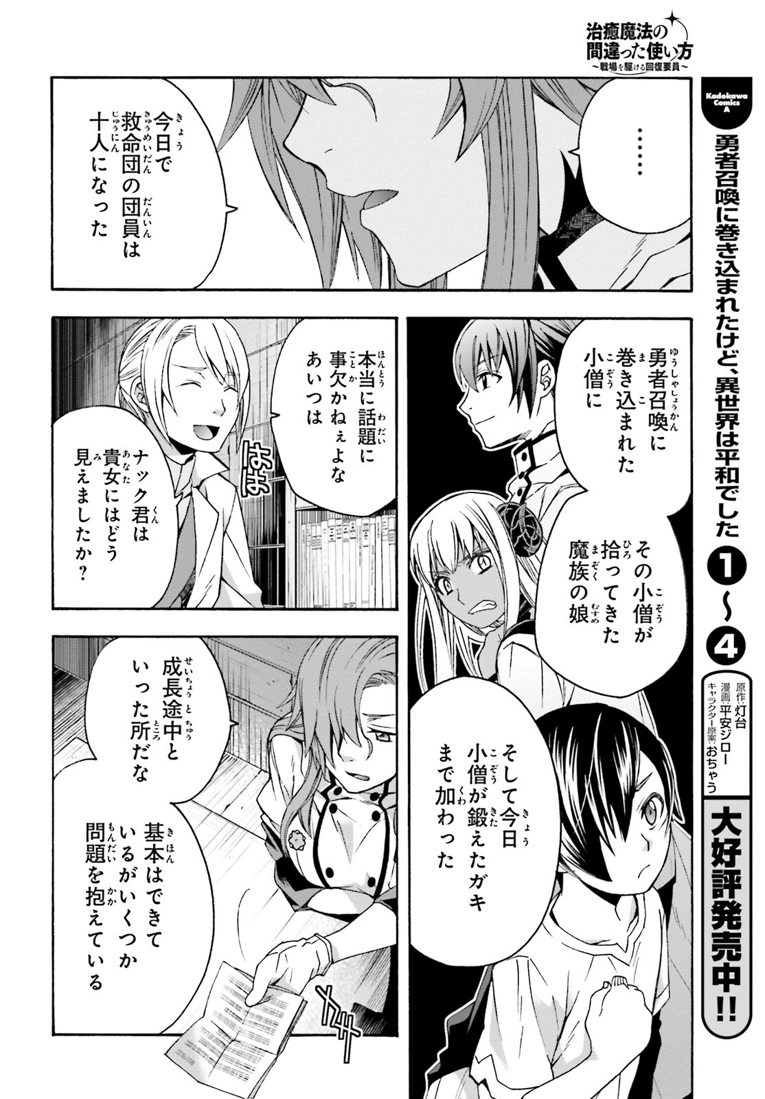 治癒魔法の間違った使い方 戦場を駆ける回復要員 Chap 42 - Next Chap 43