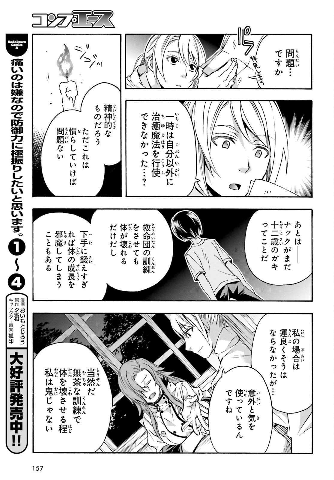 治癒魔法の間違った使い方 戦場を駆ける回復要員 Chap 42 - Next Chap 43