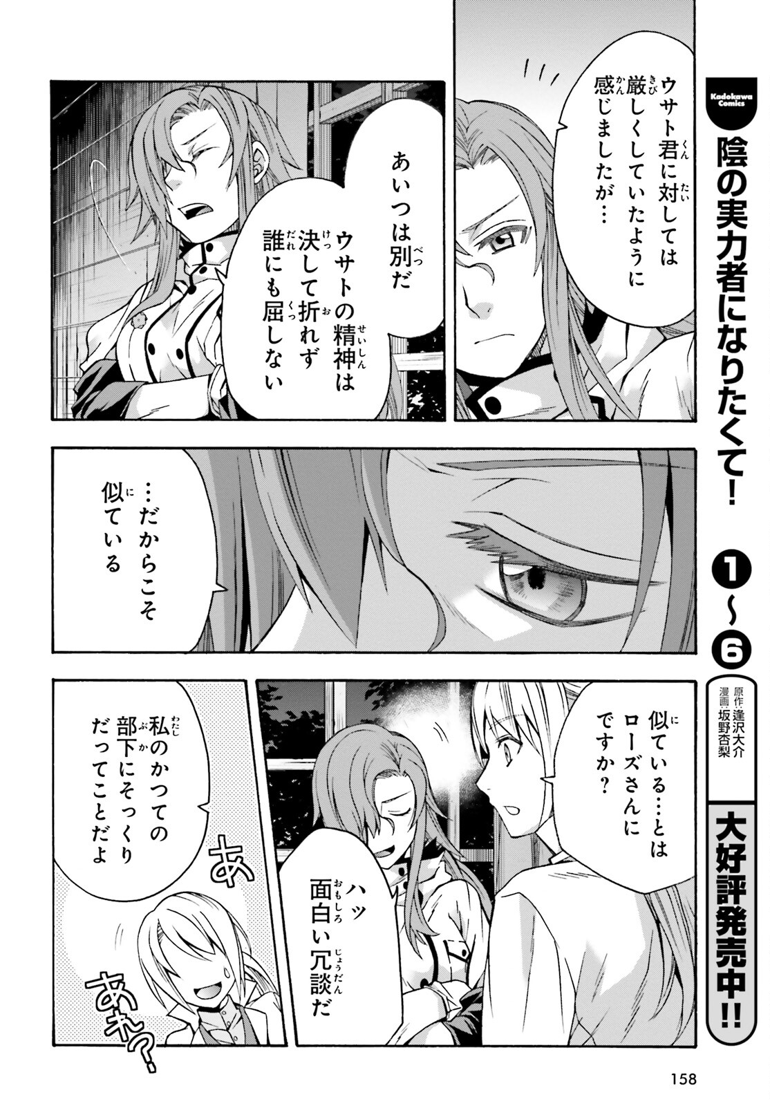 治癒魔法の間違った使い方 戦場を駆ける回復要員 Chap 42 - Next Chap 43