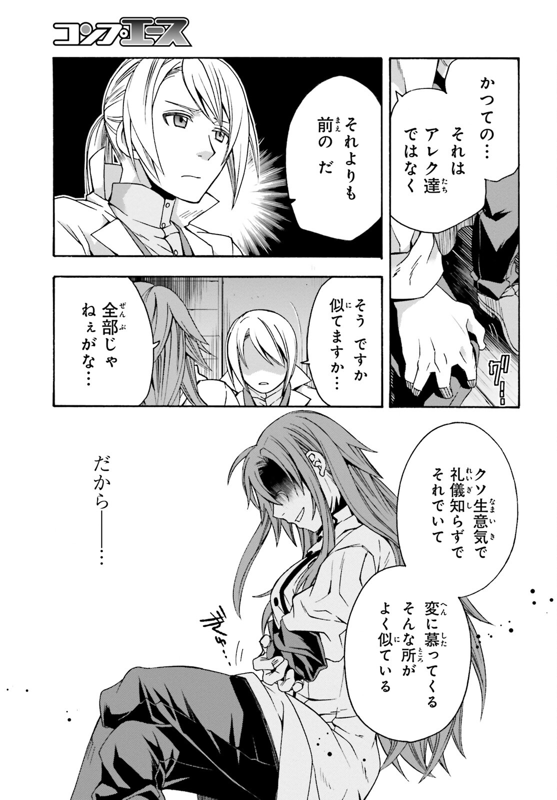 治癒魔法の間違った使い方 戦場を駆ける回復要員 Chap 42 - Next Chap 43