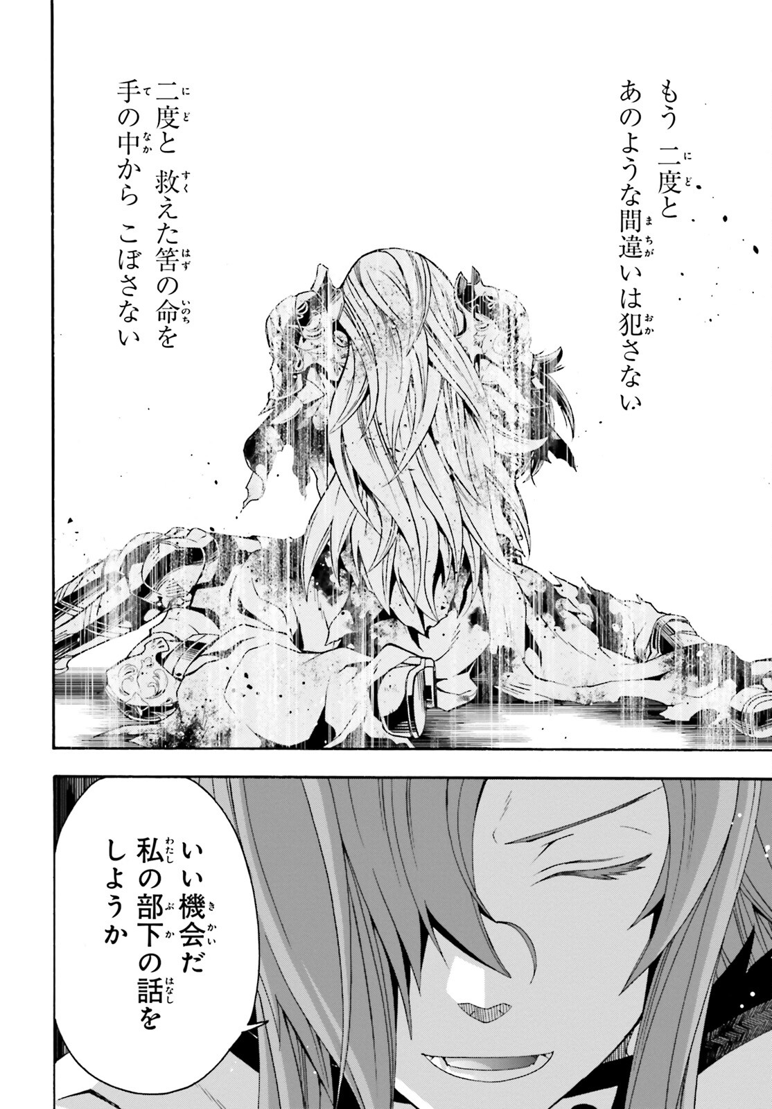 治癒魔法の間違った使い方 戦場を駆ける回復要員 Chap 42 - Next Chap 43