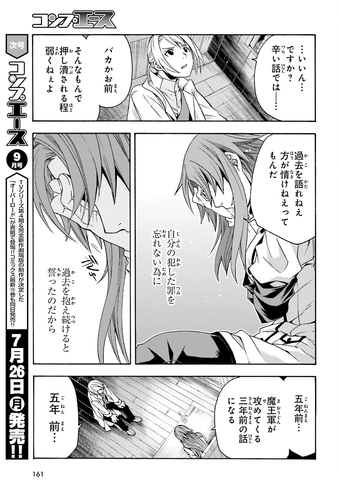 治癒魔法の間違った使い方 戦場を駆ける回復要員 Chap 42 - Next Chap 43