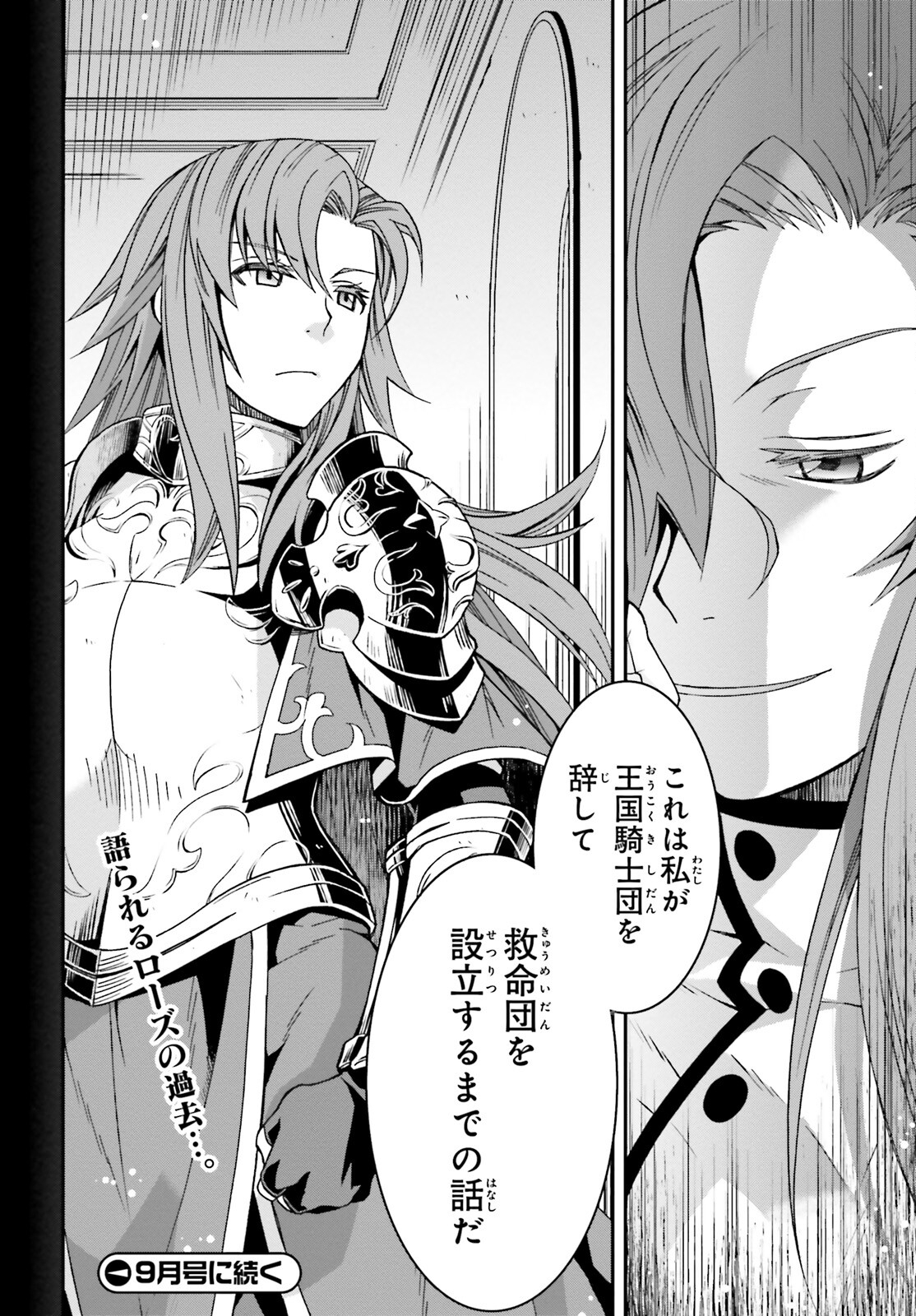 治癒魔法の間違った使い方 戦場を駆ける回復要員 Chap 42 - Next Chap 43