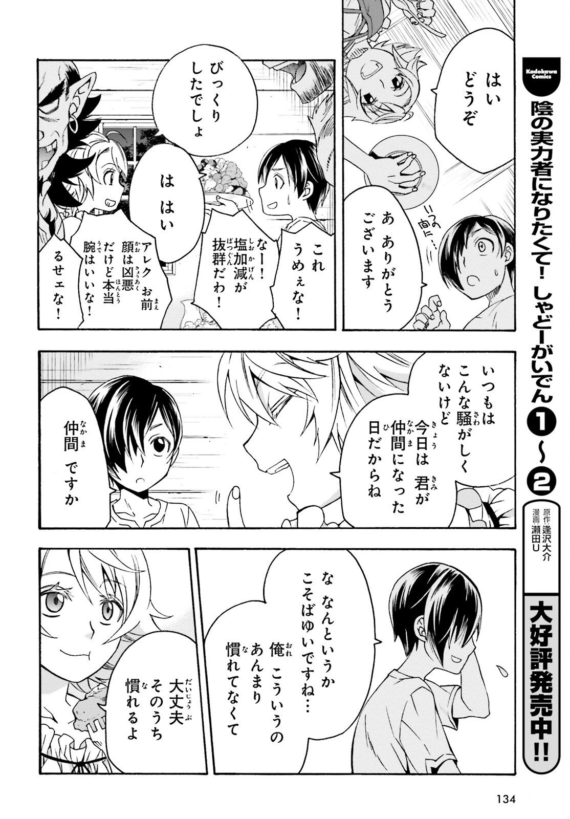 治癒魔法の間違った使い方 戦場を駆ける回復要員 Chap 42 - Next Chap 43