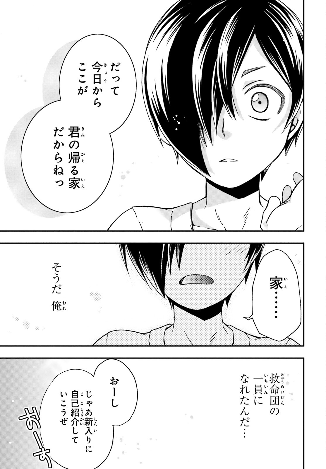 治癒魔法の間違った使い方 戦場を駆ける回復要員 Chap 42 - Next Chap 43