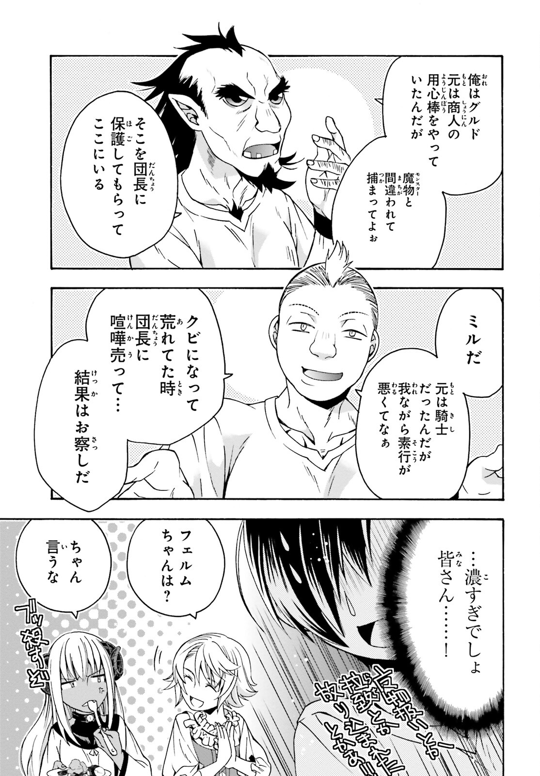 治癒魔法の間違った使い方 戦場を駆ける回復要員 Chap 42 - Next Chap 43