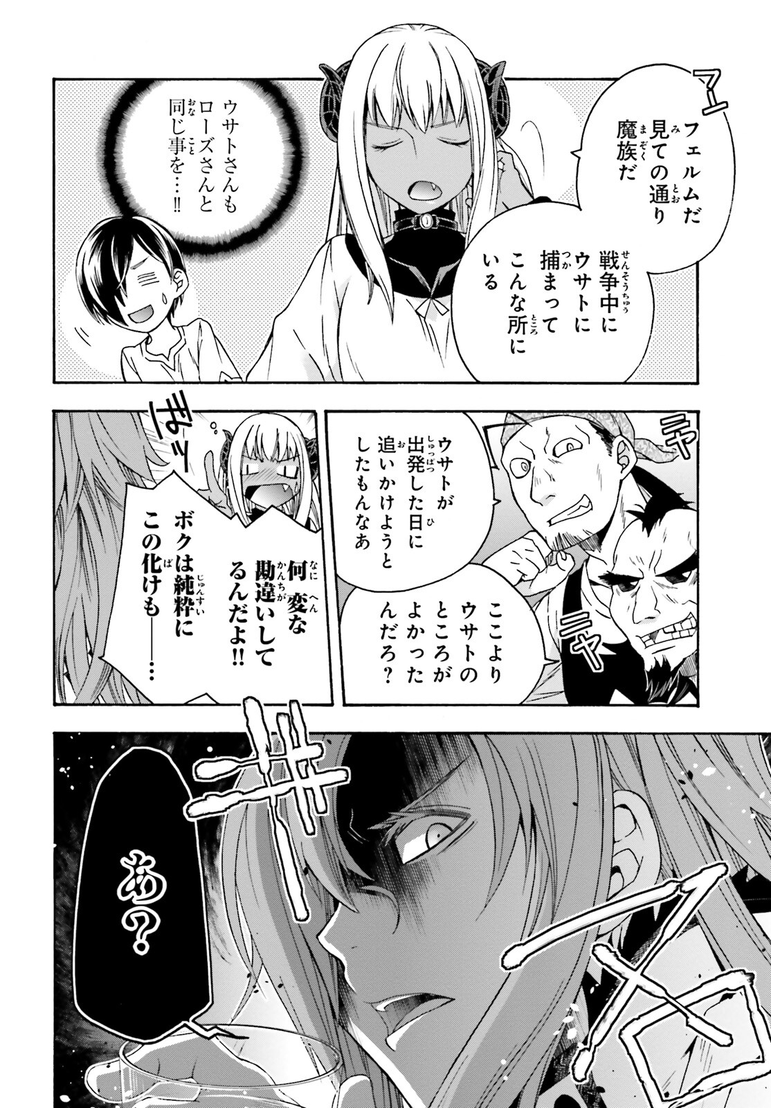 治癒魔法の間違った使い方 戦場を駆ける回復要員 Chap 42 - Next Chap 43