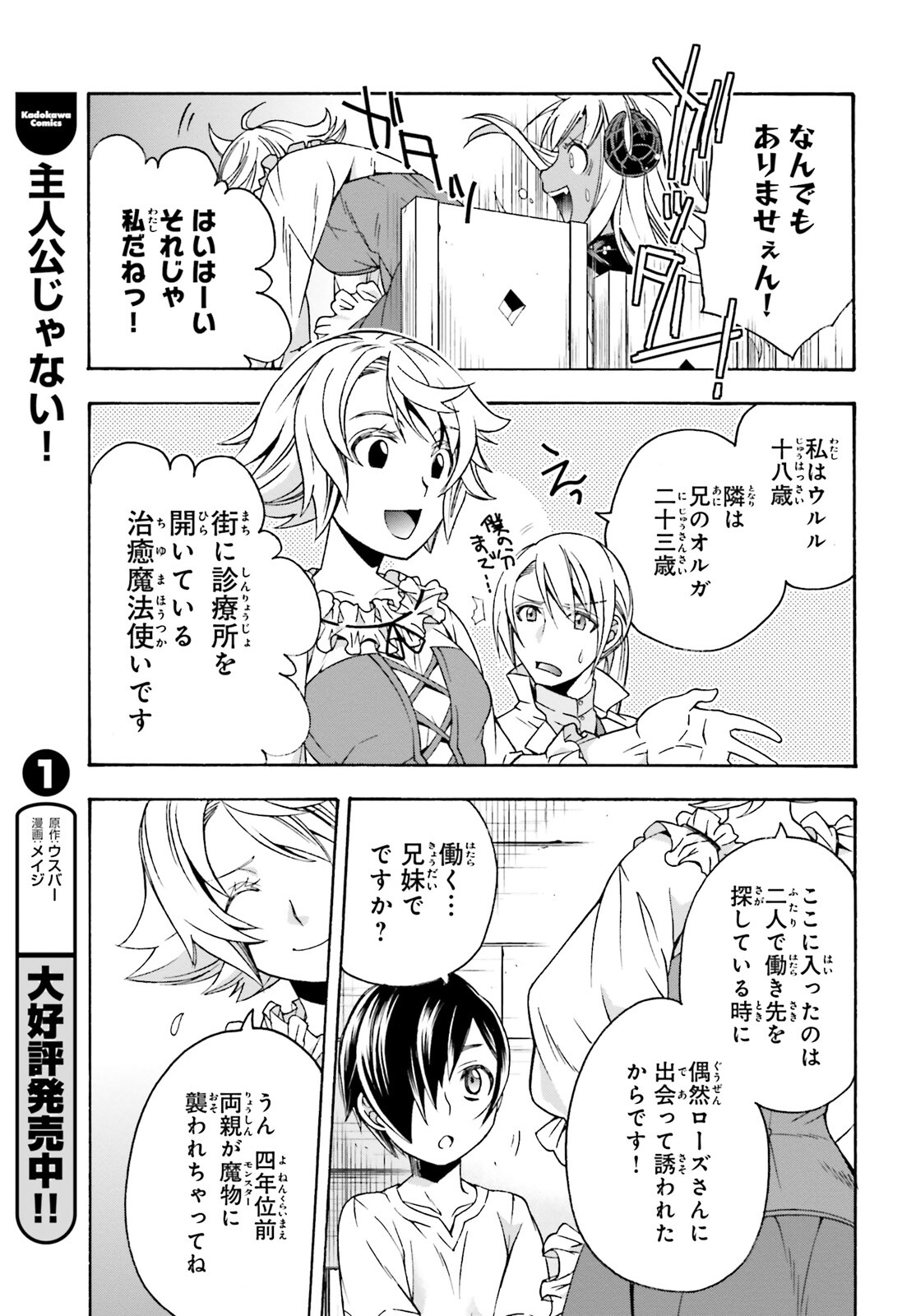 治癒魔法の間違った使い方 戦場を駆ける回復要員 Chap 42 - Next Chap 43