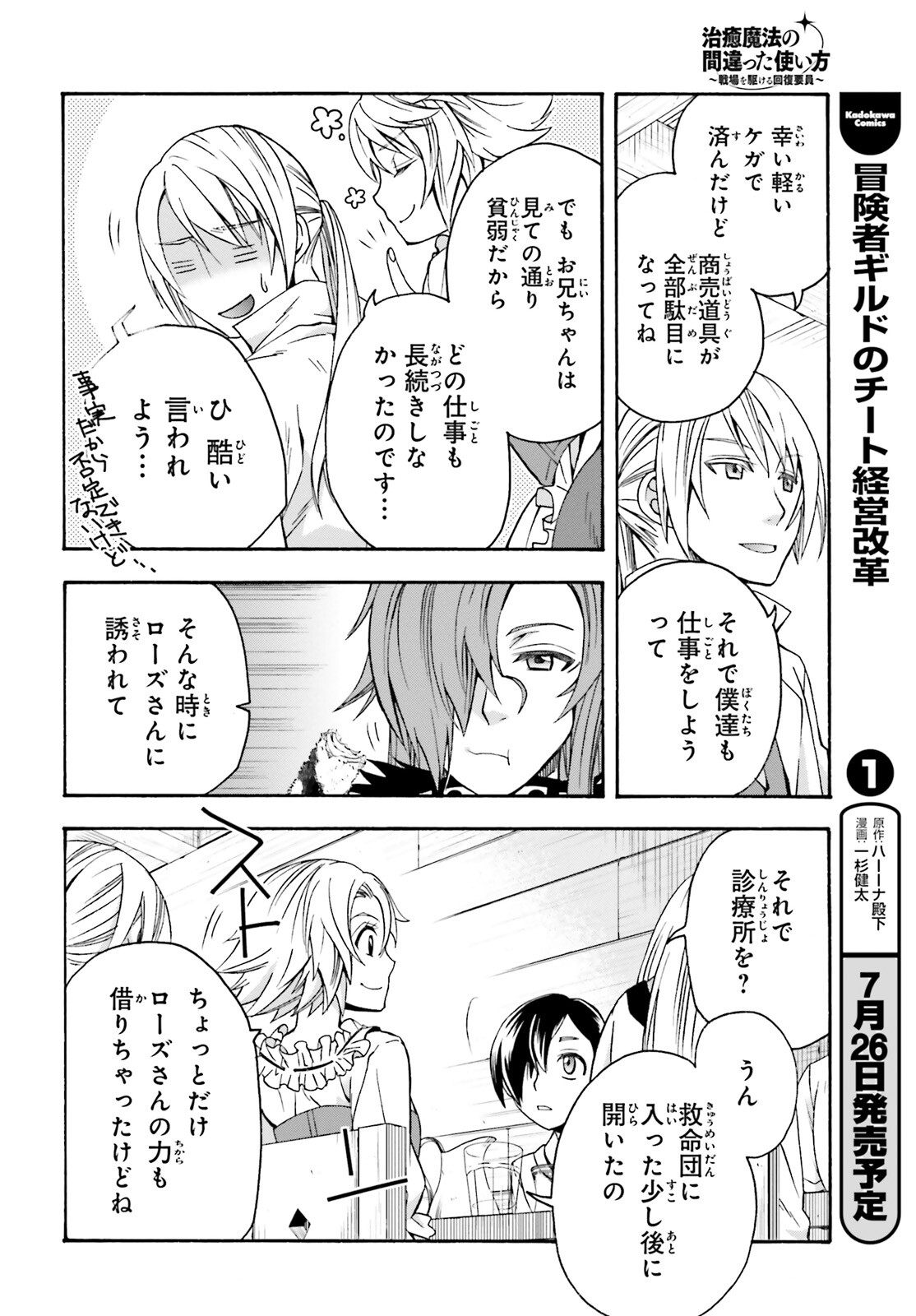 治癒魔法の間違った使い方 戦場を駆ける回復要員 Chap 42 - Next Chap 43