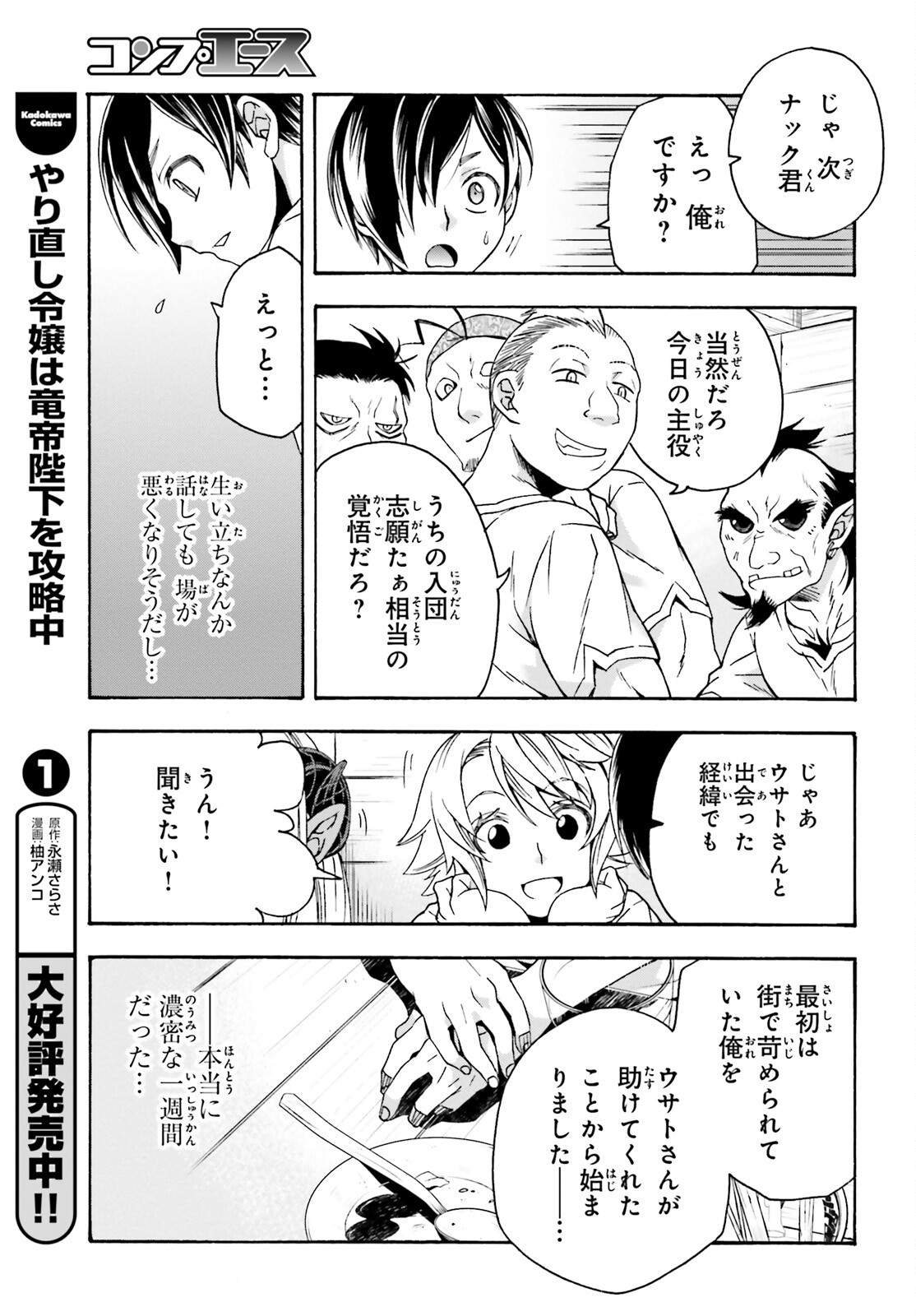 治癒魔法の間違った使い方 戦場を駆ける回復要員 Chap 42 - Next Chap 43