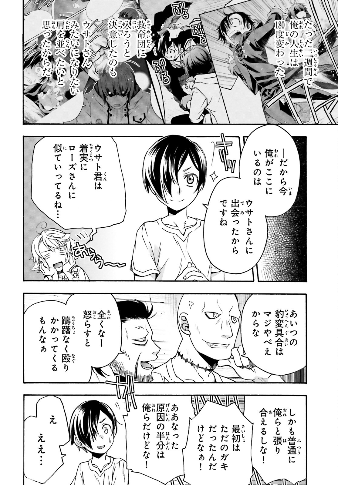治癒魔法の間違った使い方 戦場を駆ける回復要員 Chap 42 - Next Chap 43