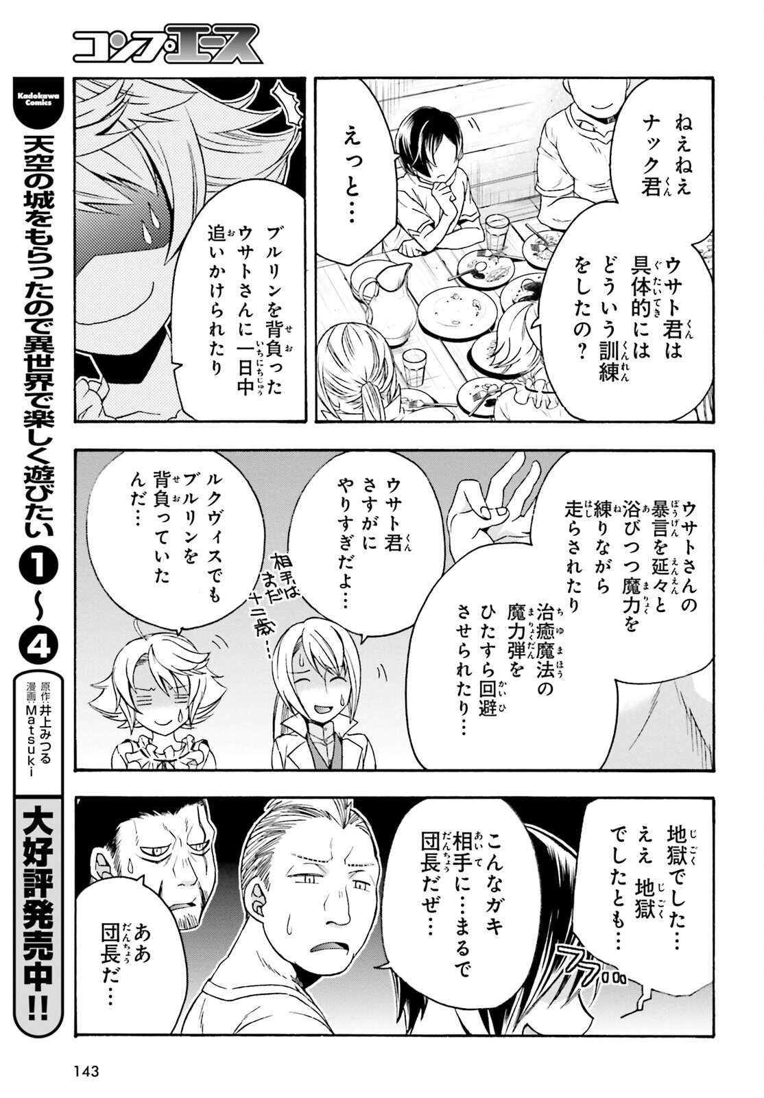 治癒魔法の間違った使い方 戦場を駆ける回復要員 Chap 42 - Next Chap 43