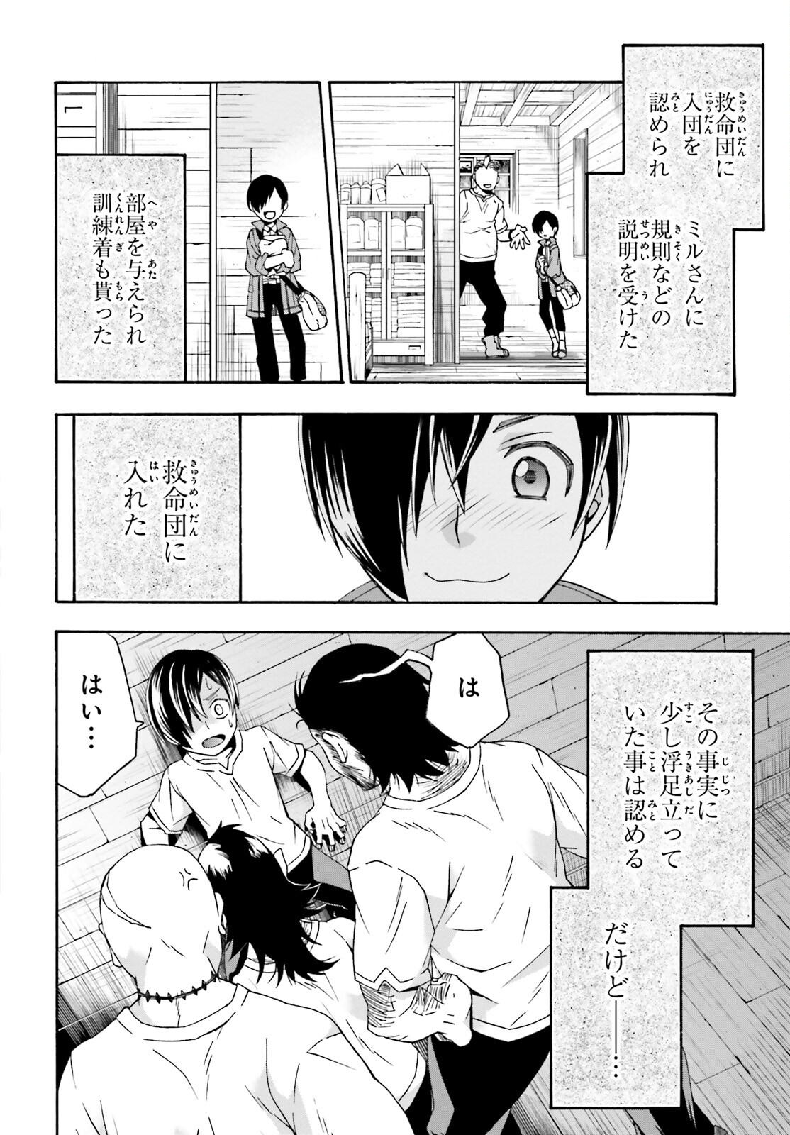 治癒魔法の間違った使い方 戦場を駆ける回復要員 Chap 42 - Next Chap 43