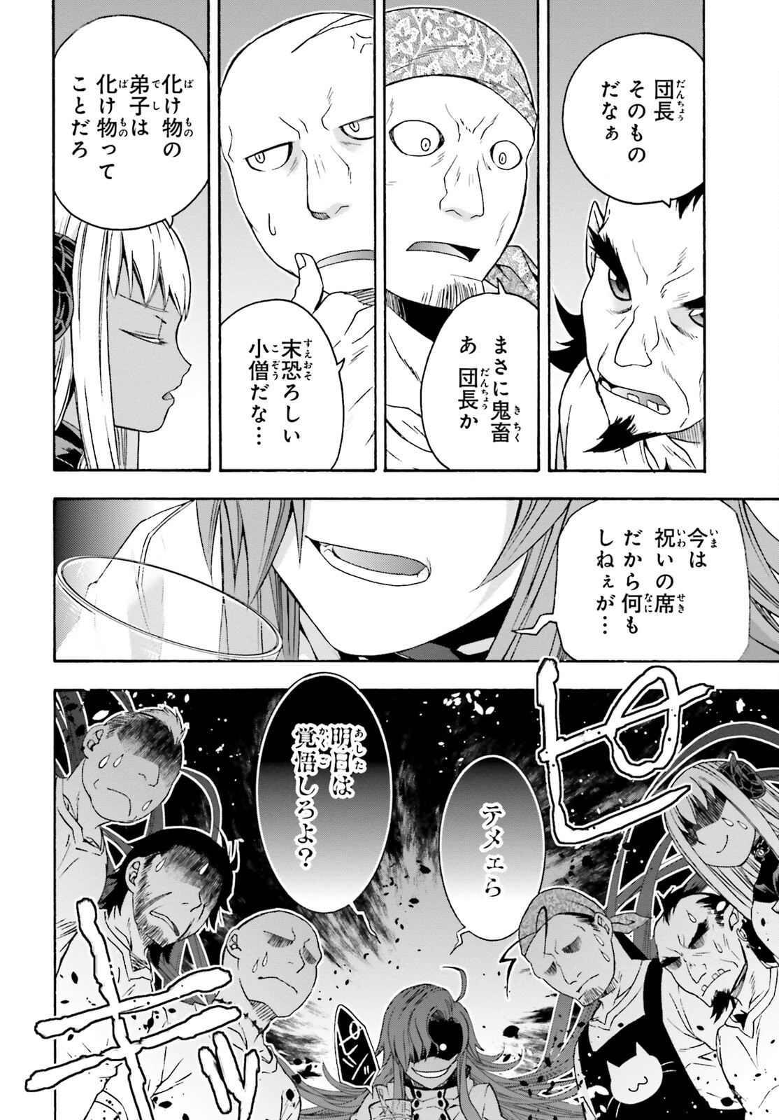 治癒魔法の間違った使い方 戦場を駆ける回復要員 Chap 42 - Next Chap 43