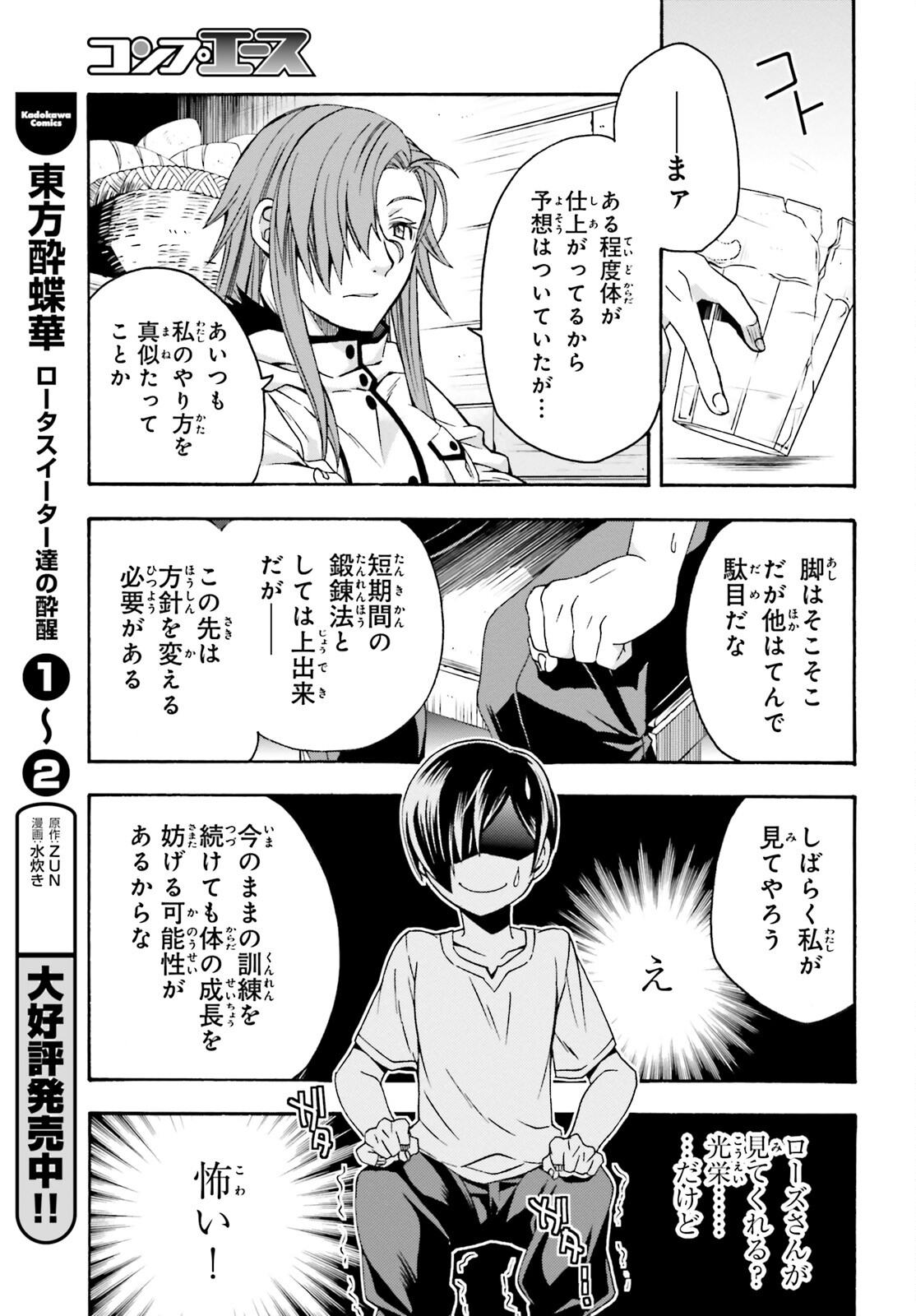 治癒魔法の間違った使い方 戦場を駆ける回復要員 Chap 42 - Next Chap 43