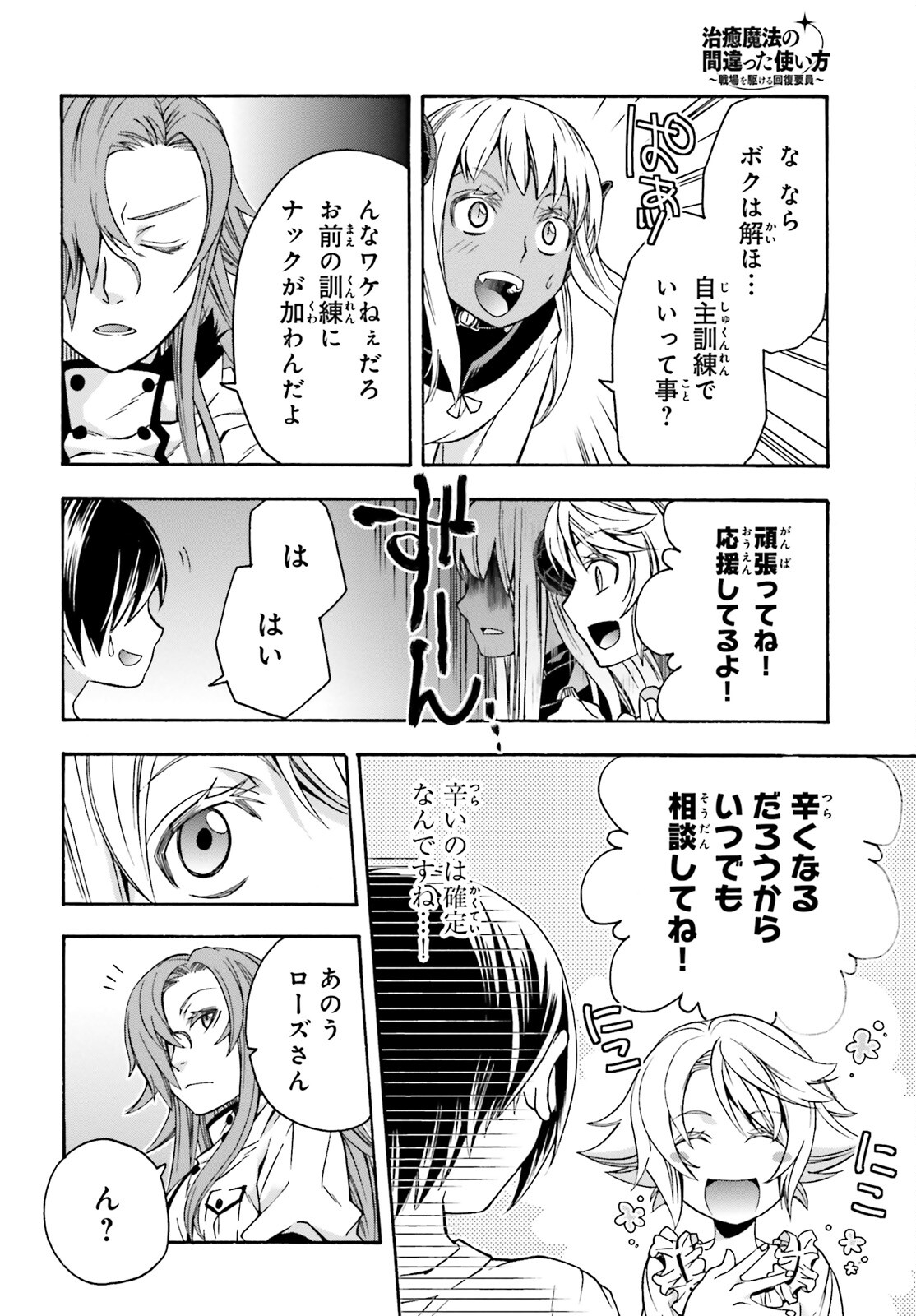 治癒魔法の間違った使い方 戦場を駆ける回復要員 Chap 42 - Next Chap 43