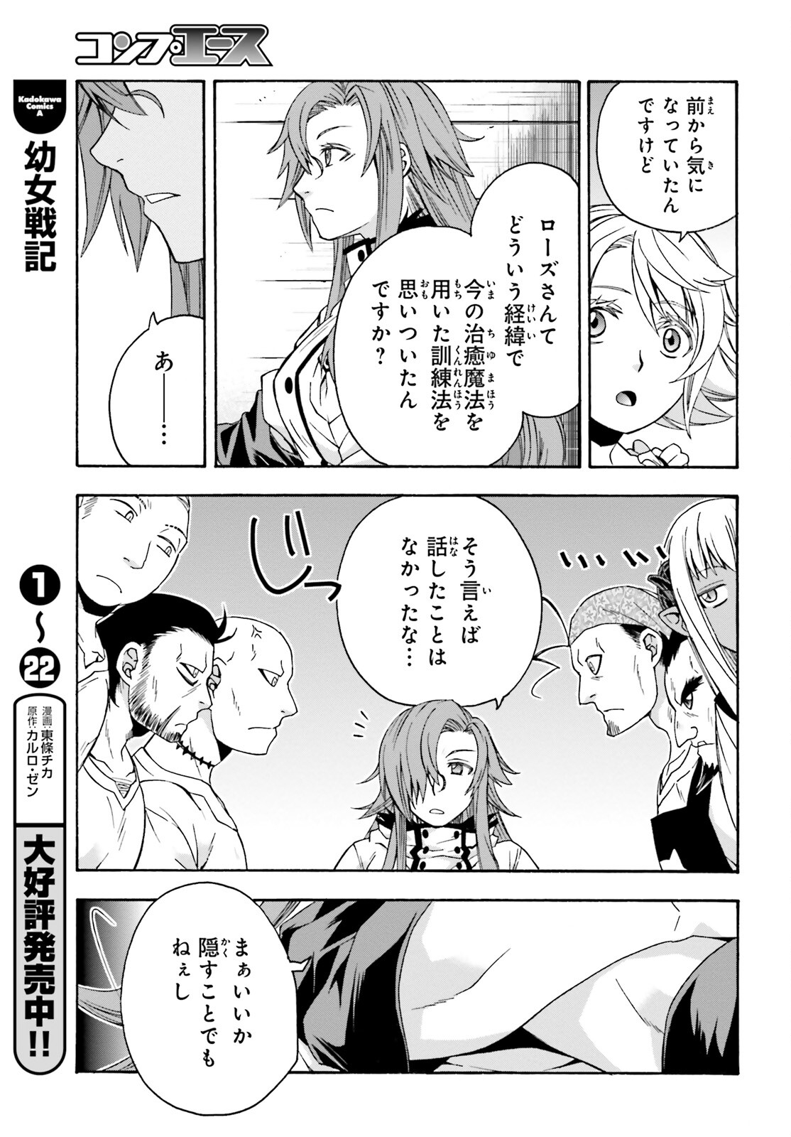 治癒魔法の間違った使い方 戦場を駆ける回復要員 Chap 42 - Next Chap 43