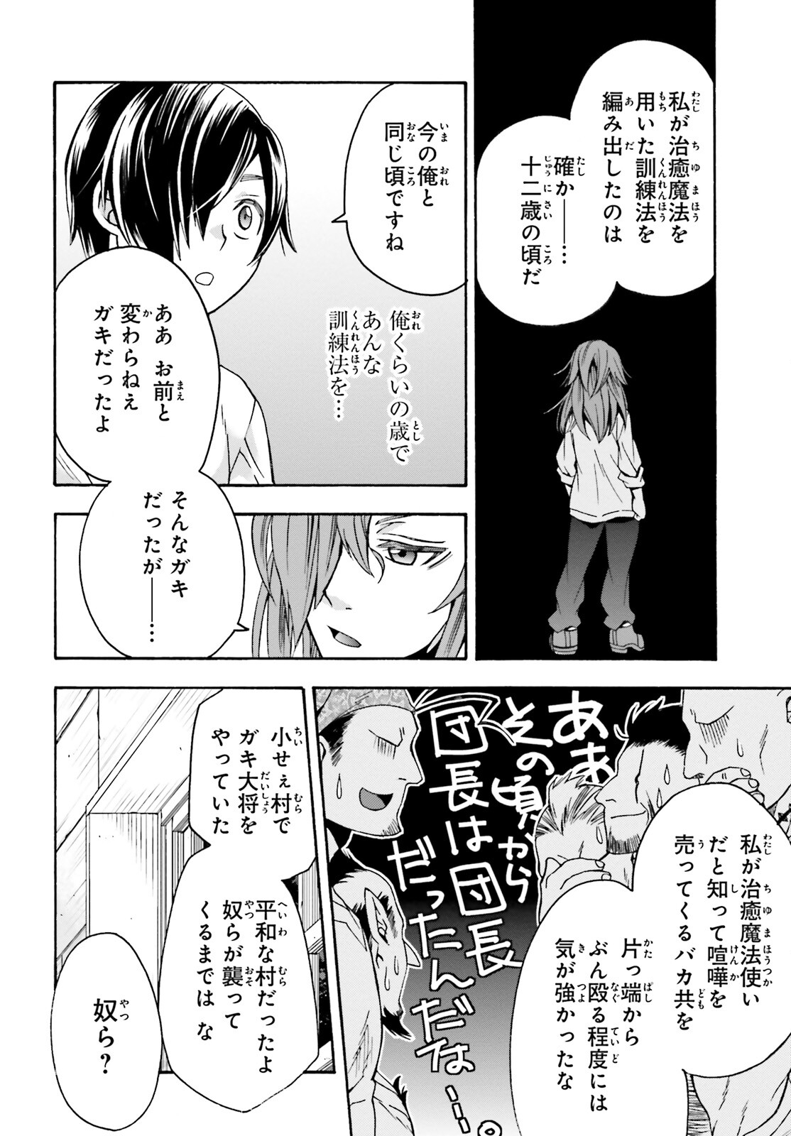 治癒魔法の間違った使い方 戦場を駆ける回復要員 Chap 42 - Next Chap 43