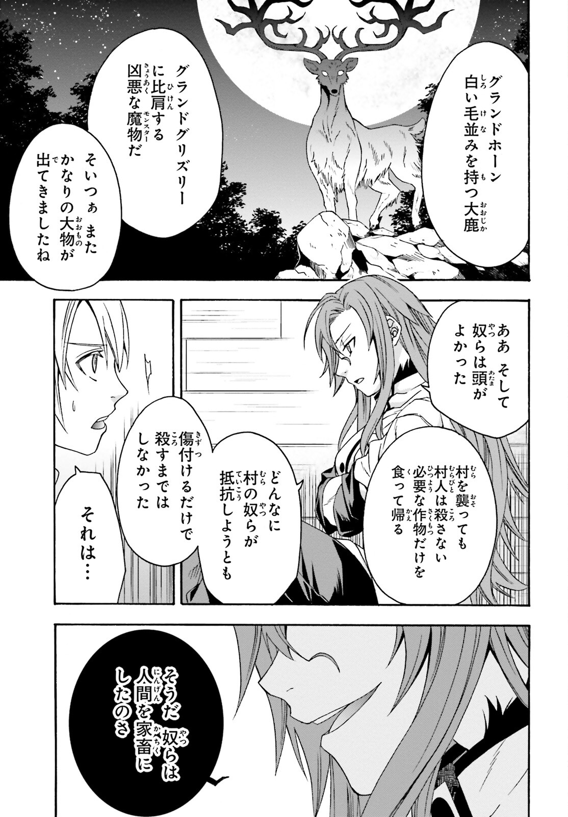 治癒魔法の間違った使い方 戦場を駆ける回復要員 Chap 42 - Next Chap 43