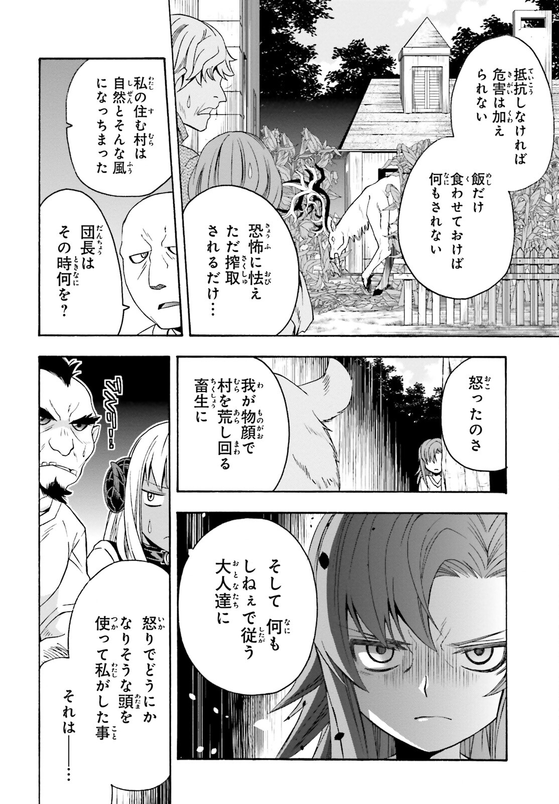 治癒魔法の間違った使い方 戦場を駆ける回復要員 Chap 42 - Next Chap 43