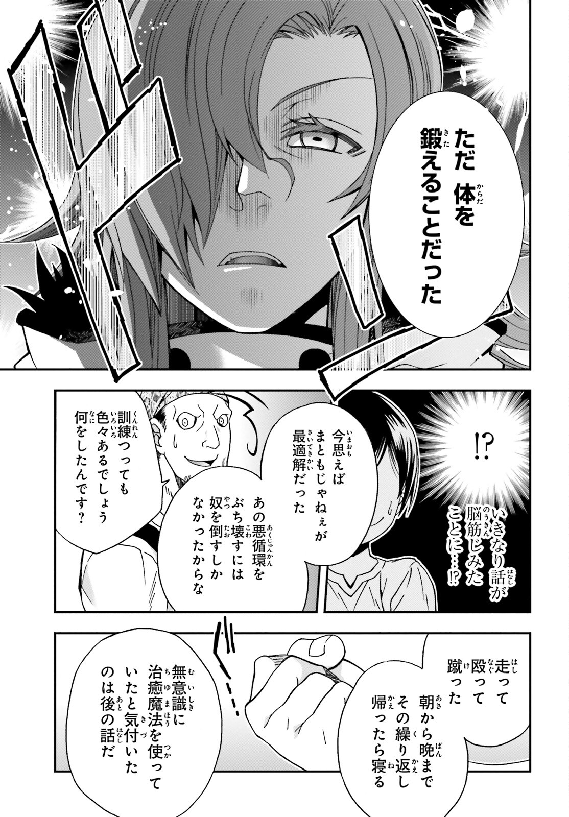 治癒魔法の間違った使い方 戦場を駆ける回復要員 Chap 42 - Next Chap 43