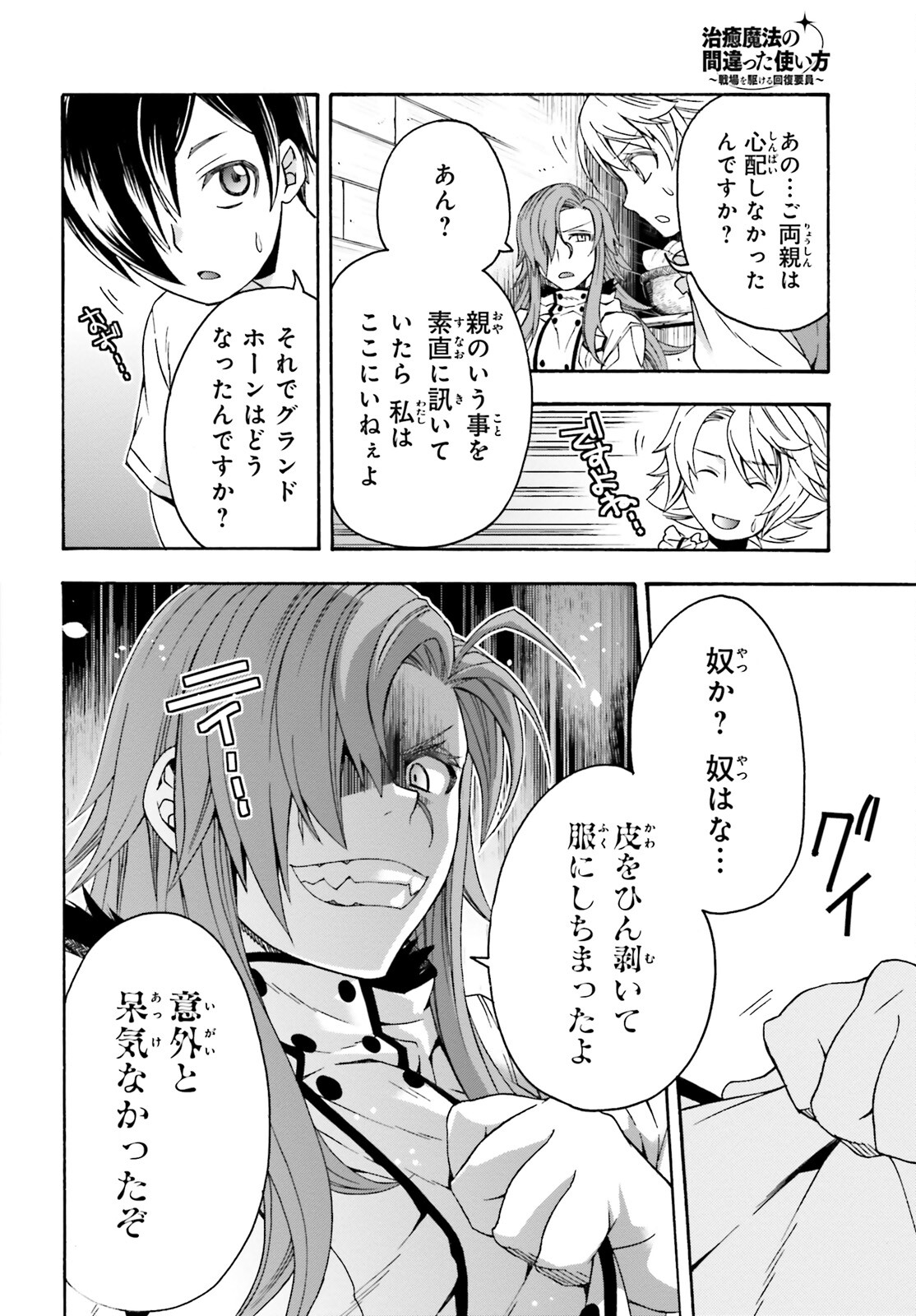 治癒魔法の間違った使い方 戦場を駆ける回復要員 Chap 42 - Next Chap 43