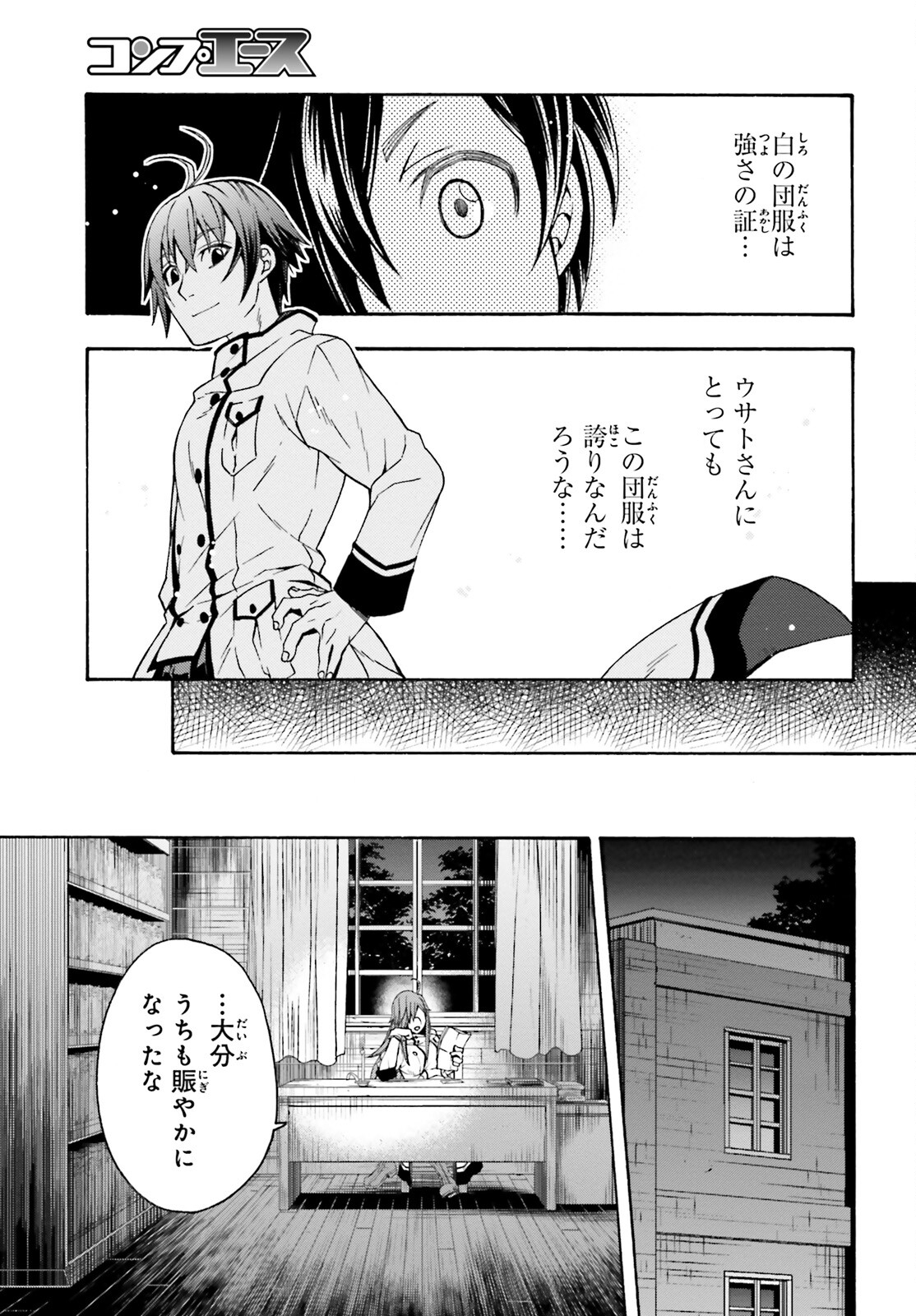 治癒魔法の間違った使い方 戦場を駆ける回復要員 Chap 42 - Next Chap 43