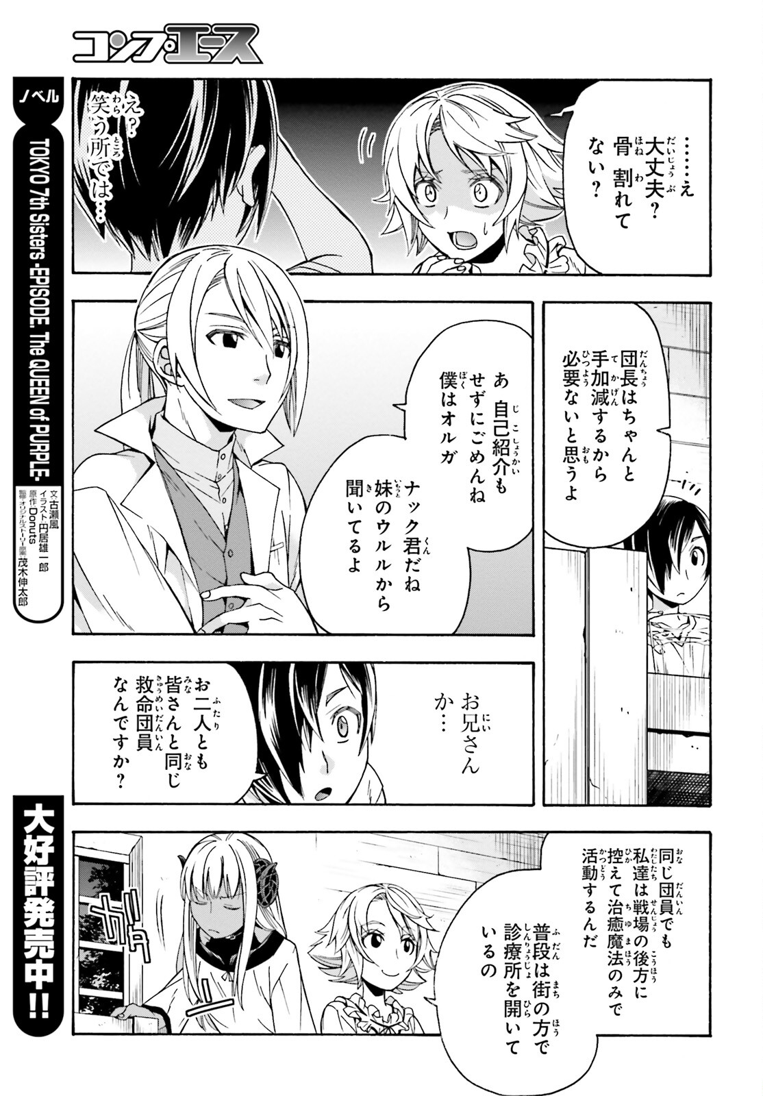 治癒魔法の間違った使い方 戦場を駆ける回復要員 Chap 42 - Next Chap 43