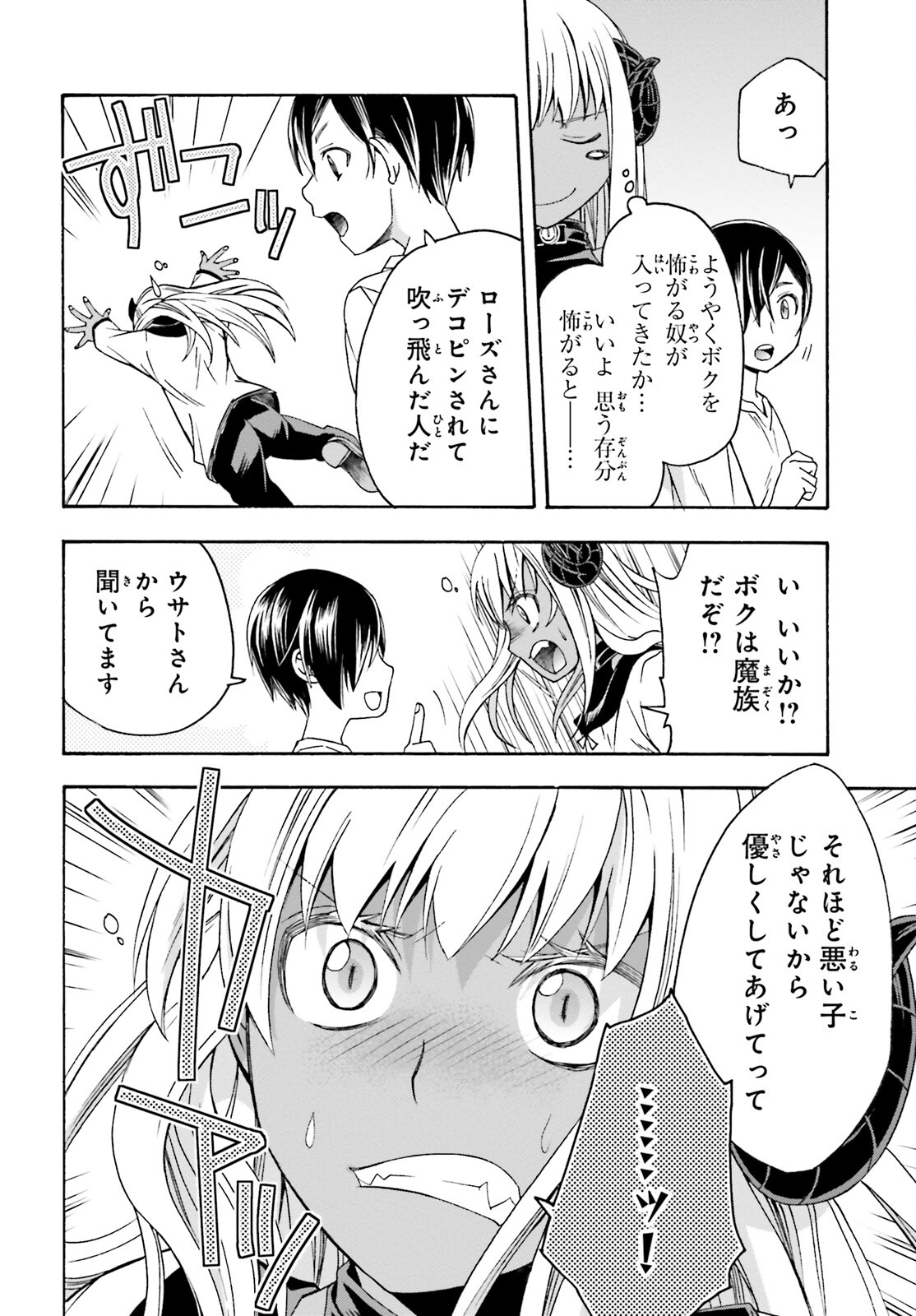 治癒魔法の間違った使い方 戦場を駆ける回復要員 Chap 42 - Next Chap 43