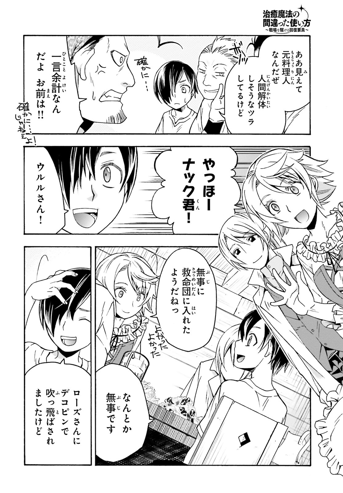 治癒魔法の間違った使い方 戦場を駆ける回復要員 Chap 42 - Next Chap 43