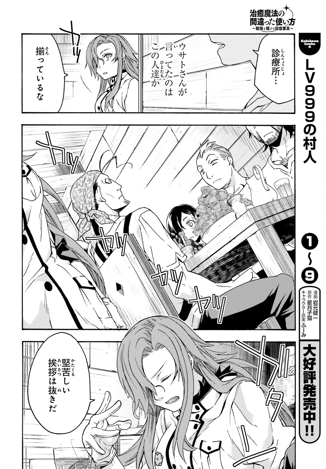 治癒魔法の間違った使い方 戦場を駆ける回復要員 Chap 42 - Next Chap 43