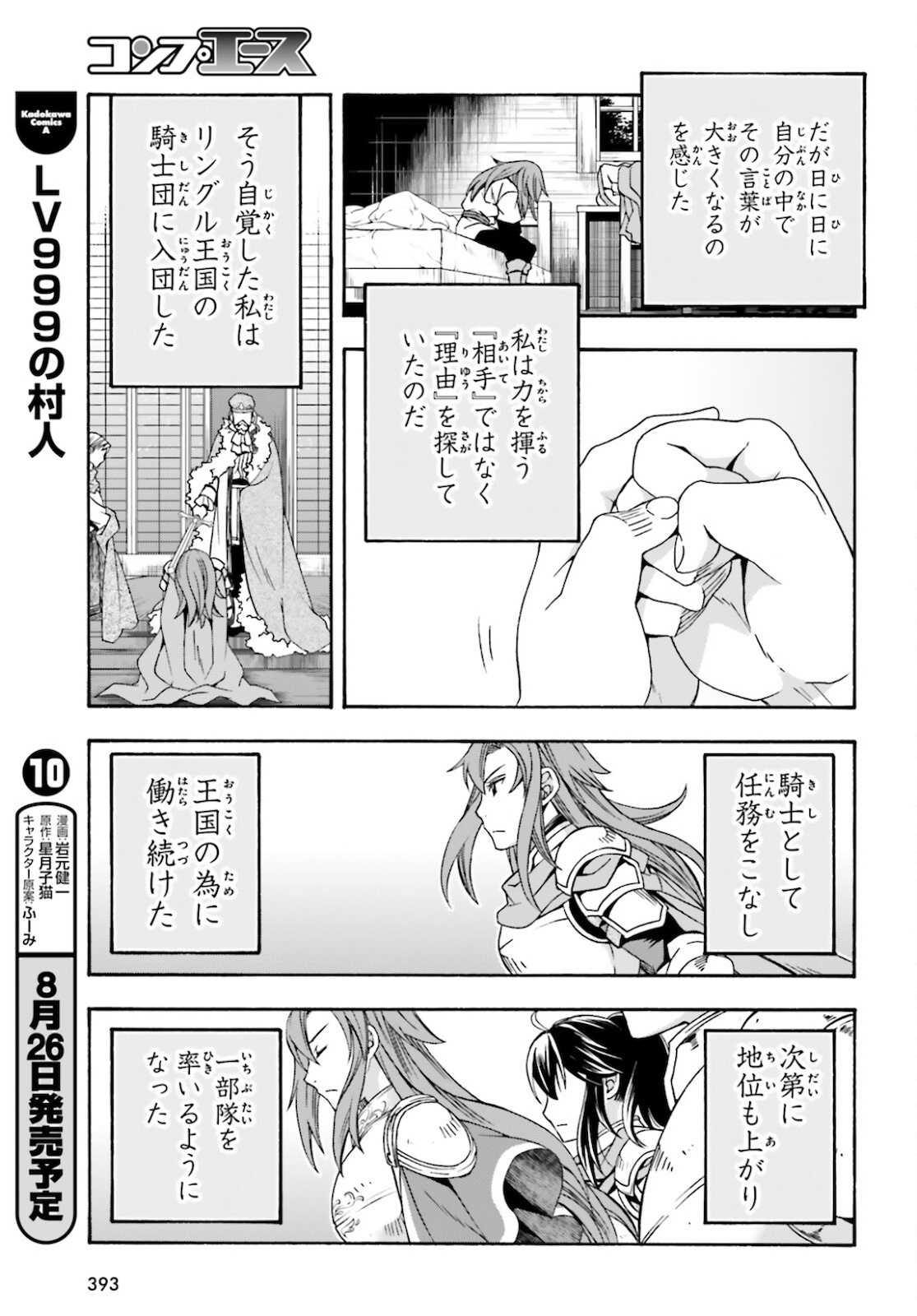 治癒魔法の間違った使い方 戦場を駆ける回復要員 Chap 43 - Next Chap 44