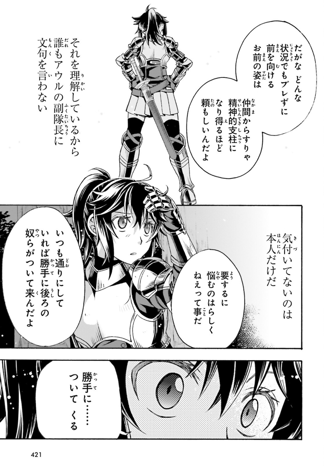 治癒魔法の間違った使い方 戦場を駆ける回復要員 Chap 43 - Next Chap 44