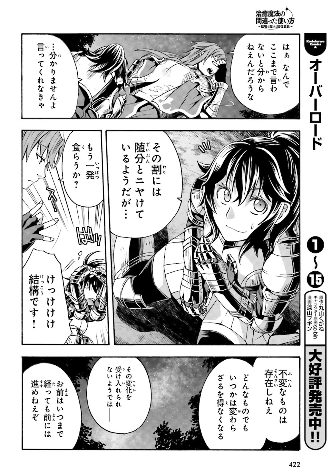 治癒魔法の間違った使い方 戦場を駆ける回復要員 Chap 43 - Next Chap 44