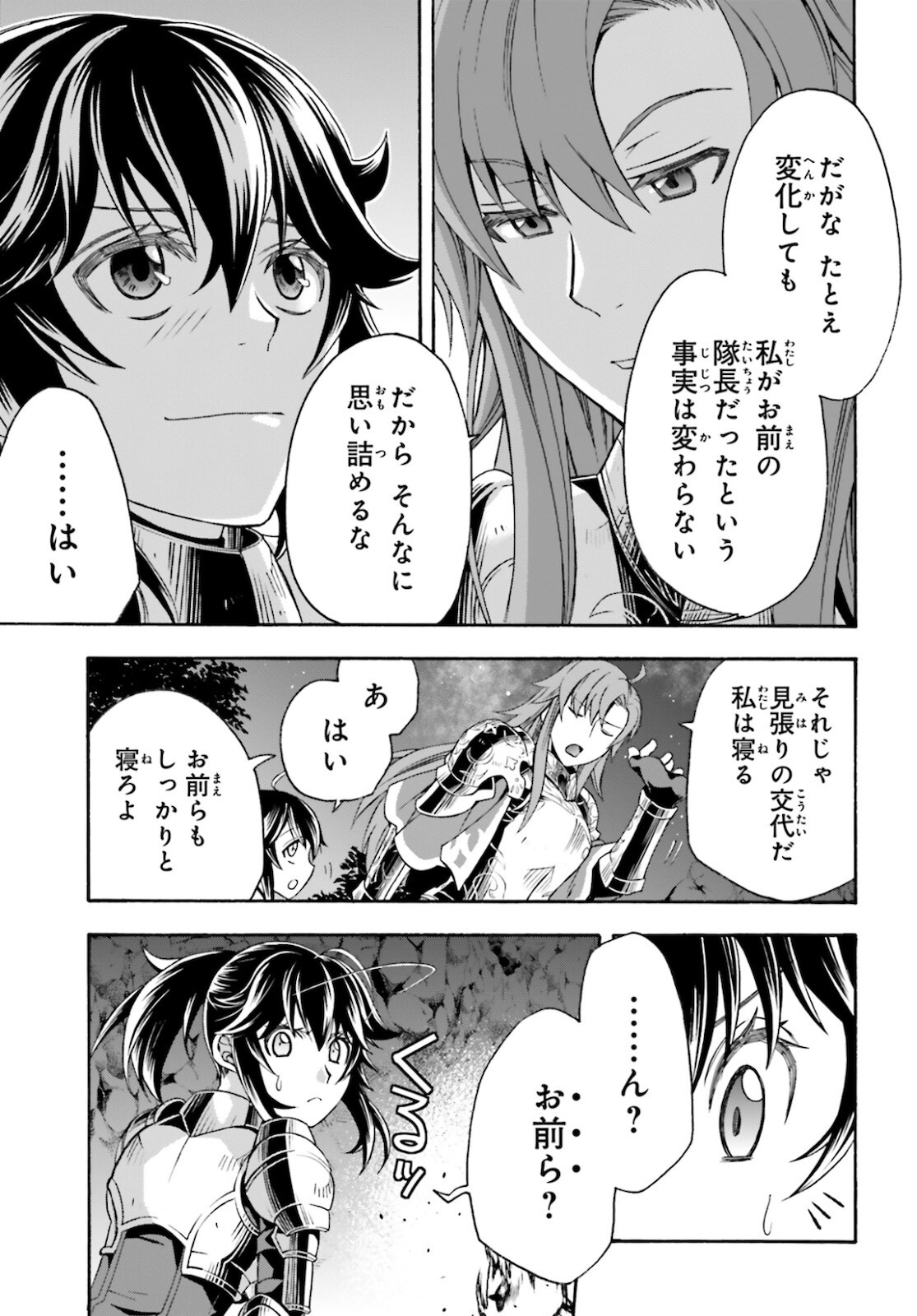 治癒魔法の間違った使い方 戦場を駆ける回復要員 Chap 43 - Next Chap 44